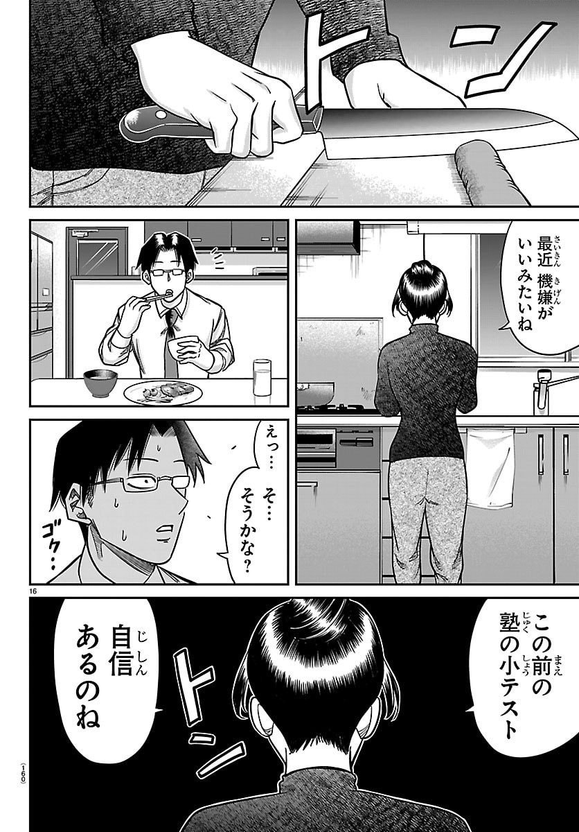 Read ENMA NO KYOUSHITSU Chapter 56 [High Quality / Full] - Page 16 - dark.nicomanga.com
