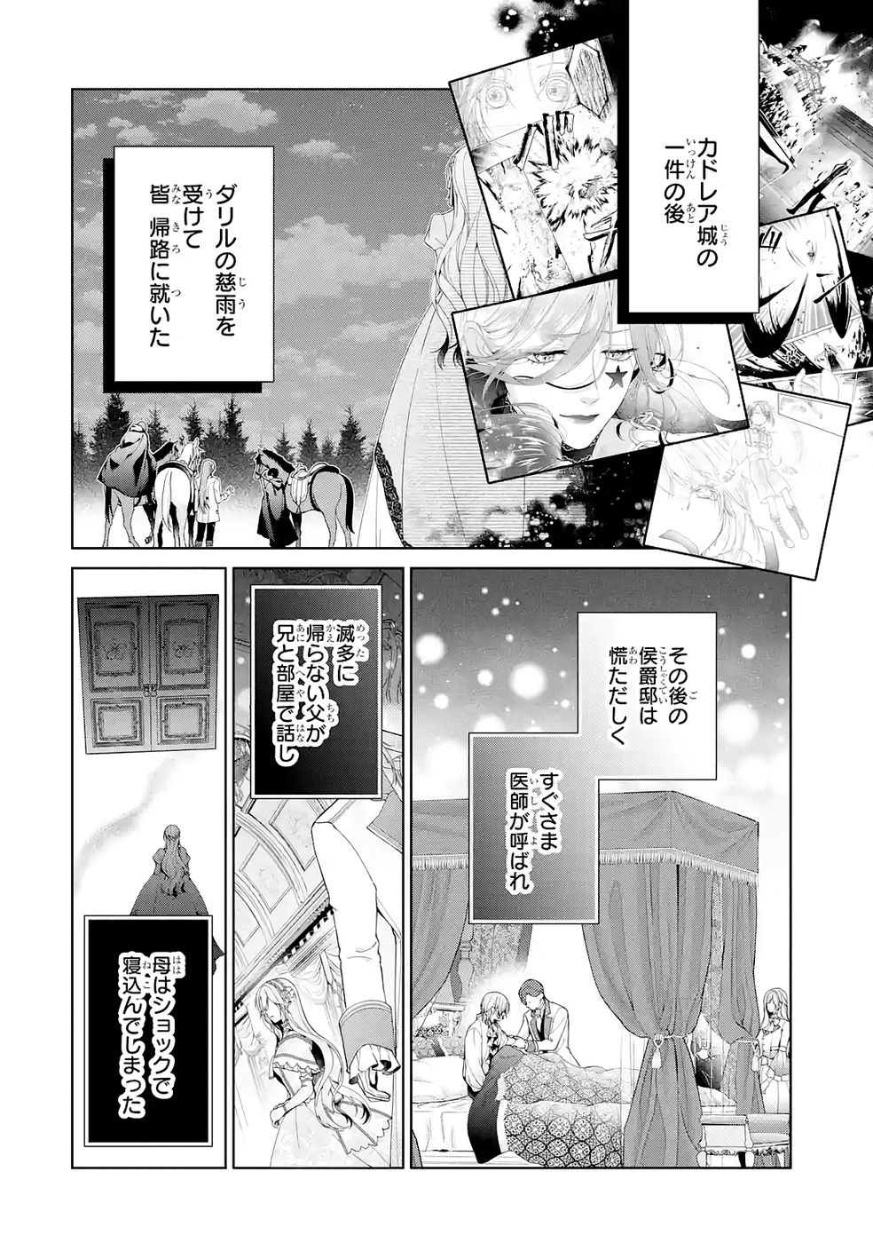 Read AKUYAKU REIJOU WA DEKIAI ROUTE NI HAIRIMASHITA!? Chapter 25 [High Quality / Full] - Page 2 - nicomanga.net