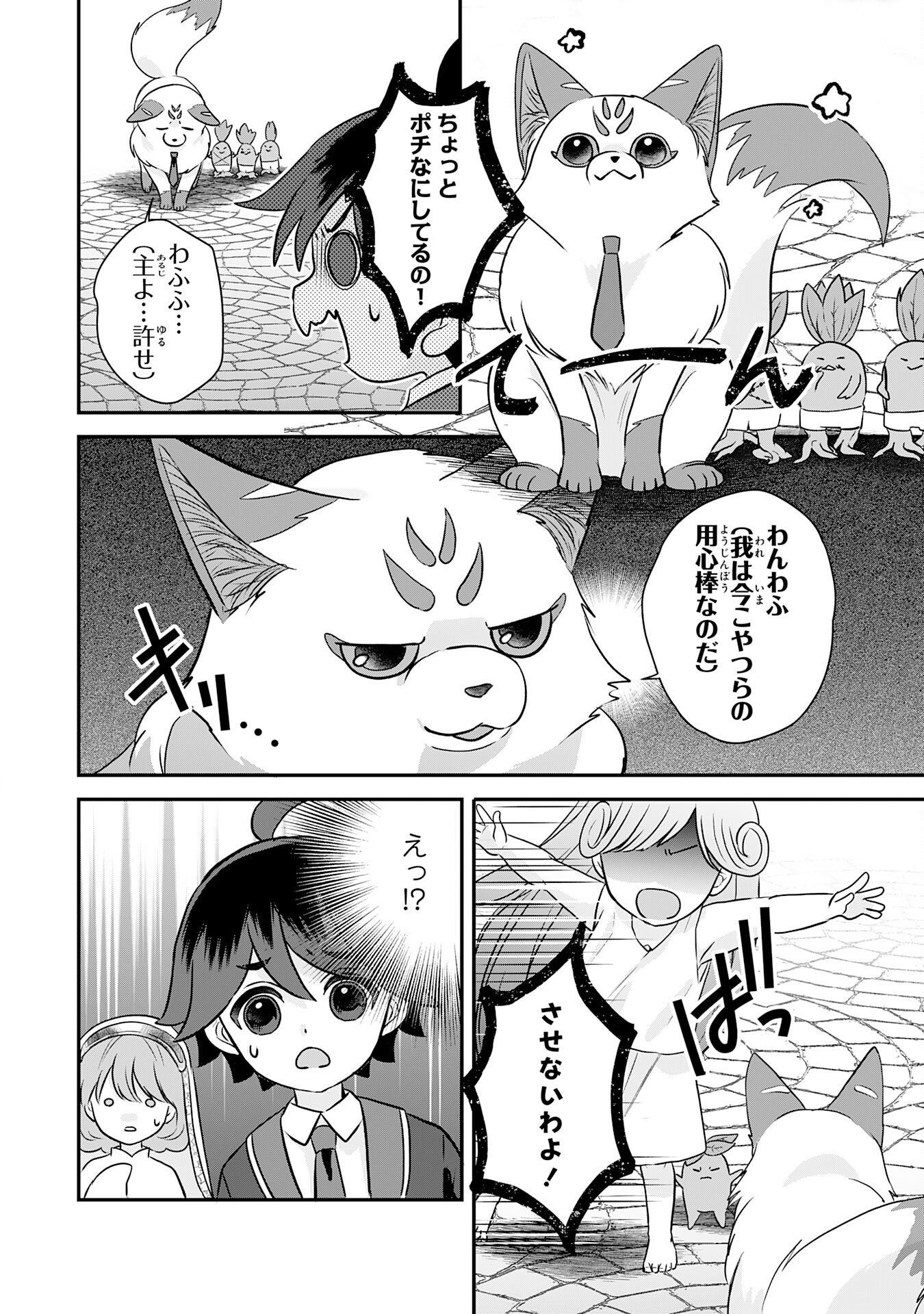 YAMAOKU SODACHI NO ORE NO YURURI ISEKAI SEIKATSU MO FU MO FUTO SAIKYO TACHI NI KAWAIGARARETE, NI DOME NO JINSEI MANKITSU CHU Chapter 22 - Page 12