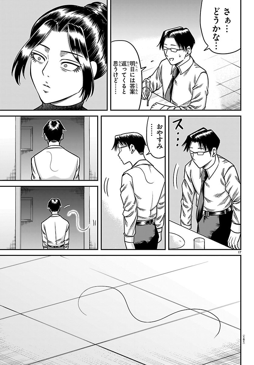 Read ENMA NO KYOUSHITSU Chapter 56 [High Quality / Full] - Page 17 - dark.nicomanga.com