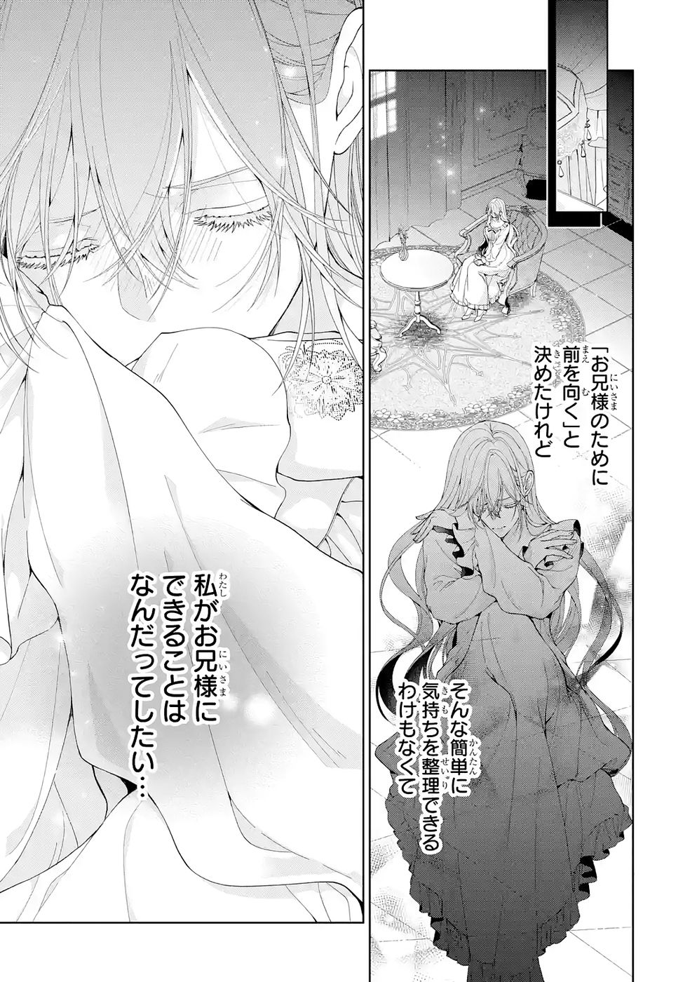 Read AKUYAKU REIJOU WA DEKIAI ROUTE NI HAIRIMASHITA!? Chapter 25 [High Quality / Full] - Page 3 - nicomanga.net