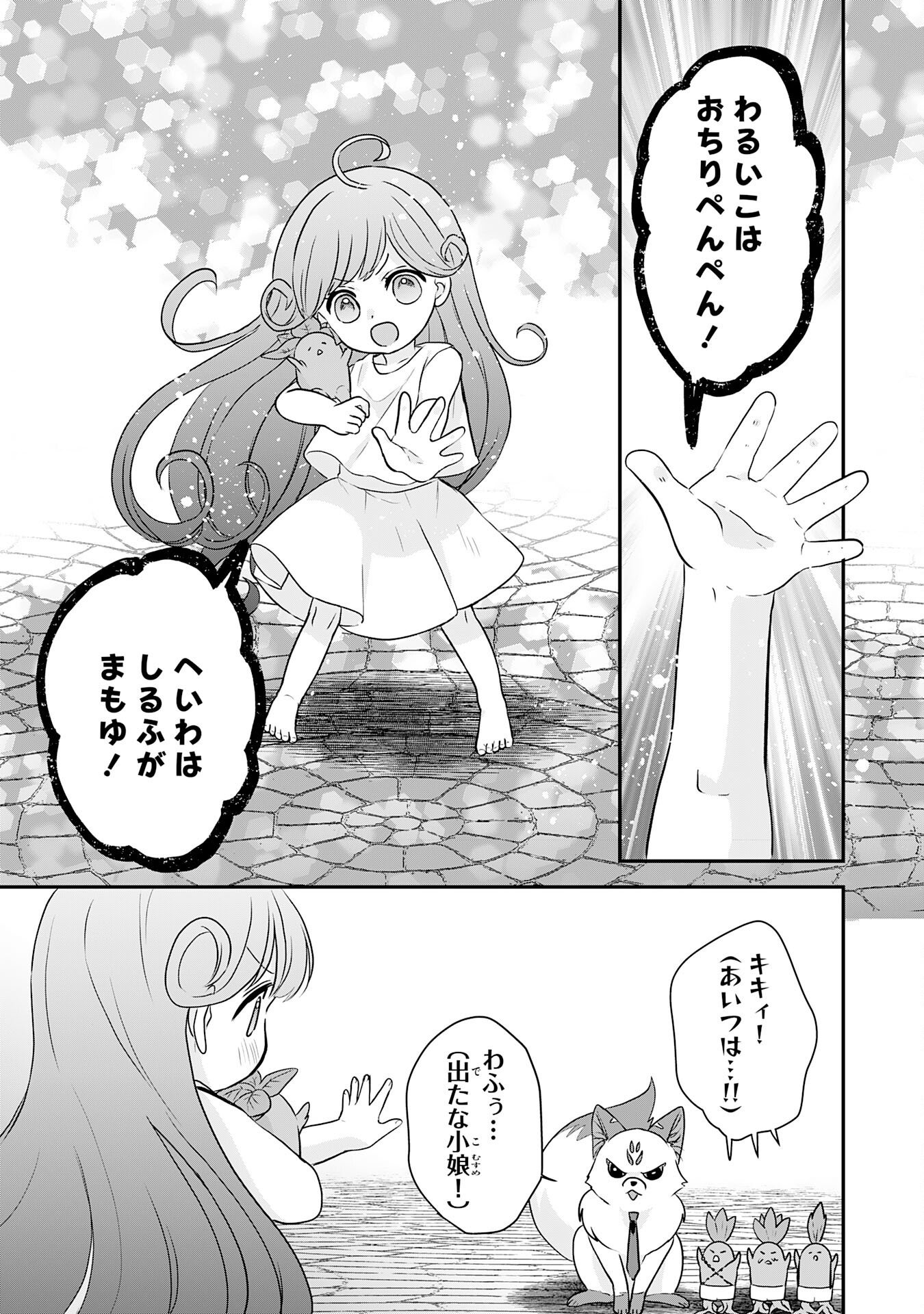 YAMAOKU SODACHI NO ORE NO YURURI ISEKAI SEIKATSU MO FU MO FUTO SAIKYO TACHI NI KAWAIGARARETE, NI DOME NO JINSEI MANKITSU CHU Chapter 22 - Page 13