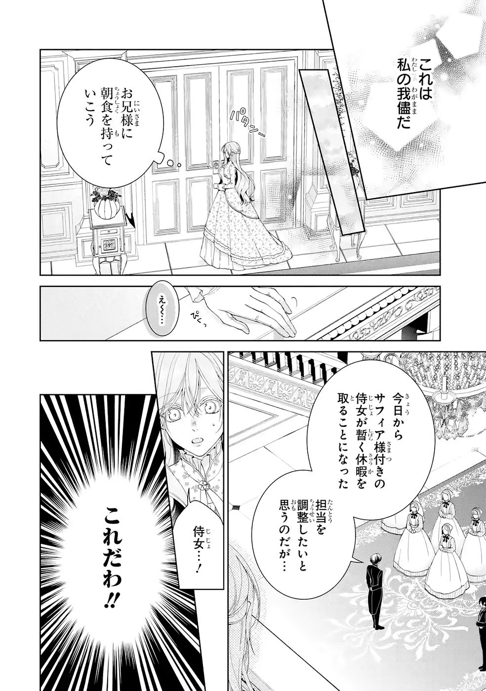 Read AKUYAKU REIJOU WA DEKIAI ROUTE NI HAIRIMASHITA!? Chapter 25 [High Quality / Full] - Page 4 - nicomanga.net