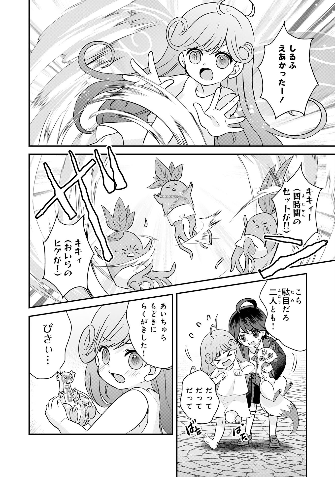 YAMAOKU SODACHI NO ORE NO YURURI ISEKAI SEIKATSU MO FU MO FUTO SAIKYO TACHI NI KAWAIGARARETE, NI DOME NO JINSEI MANKITSU CHU Chapter 22 - Page 14