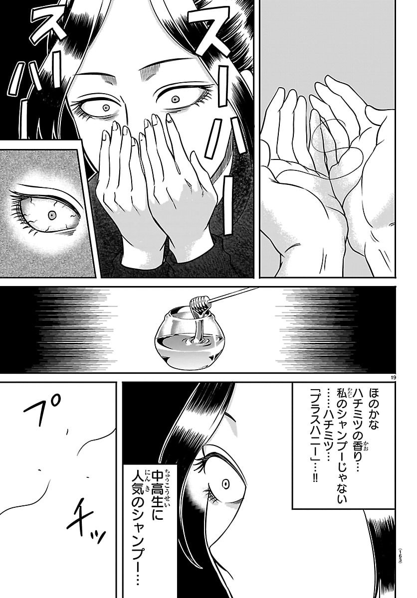 Read ENMA NO KYOUSHITSU Chapter 56 [High Quality / Full] - Page 19 - dark.nicomanga.com