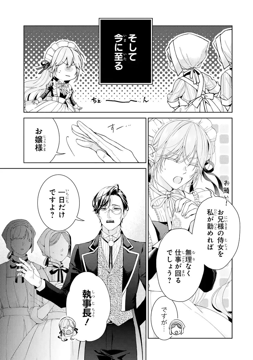 Read AKUYAKU REIJOU WA DEKIAI ROUTE NI HAIRIMASHITA!? Chapter 25 [High Quality / Full] - Page 5 - nicomanga.net