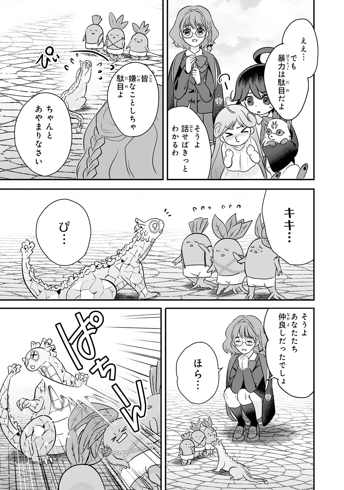 YAMAOKU SODACHI NO ORE NO YURURI ISEKAI SEIKATSU MO FU MO FUTO SAIKYO TACHI NI KAWAIGARARETE, NI DOME NO JINSEI MANKITSU CHU Chapter 22 - Page 15