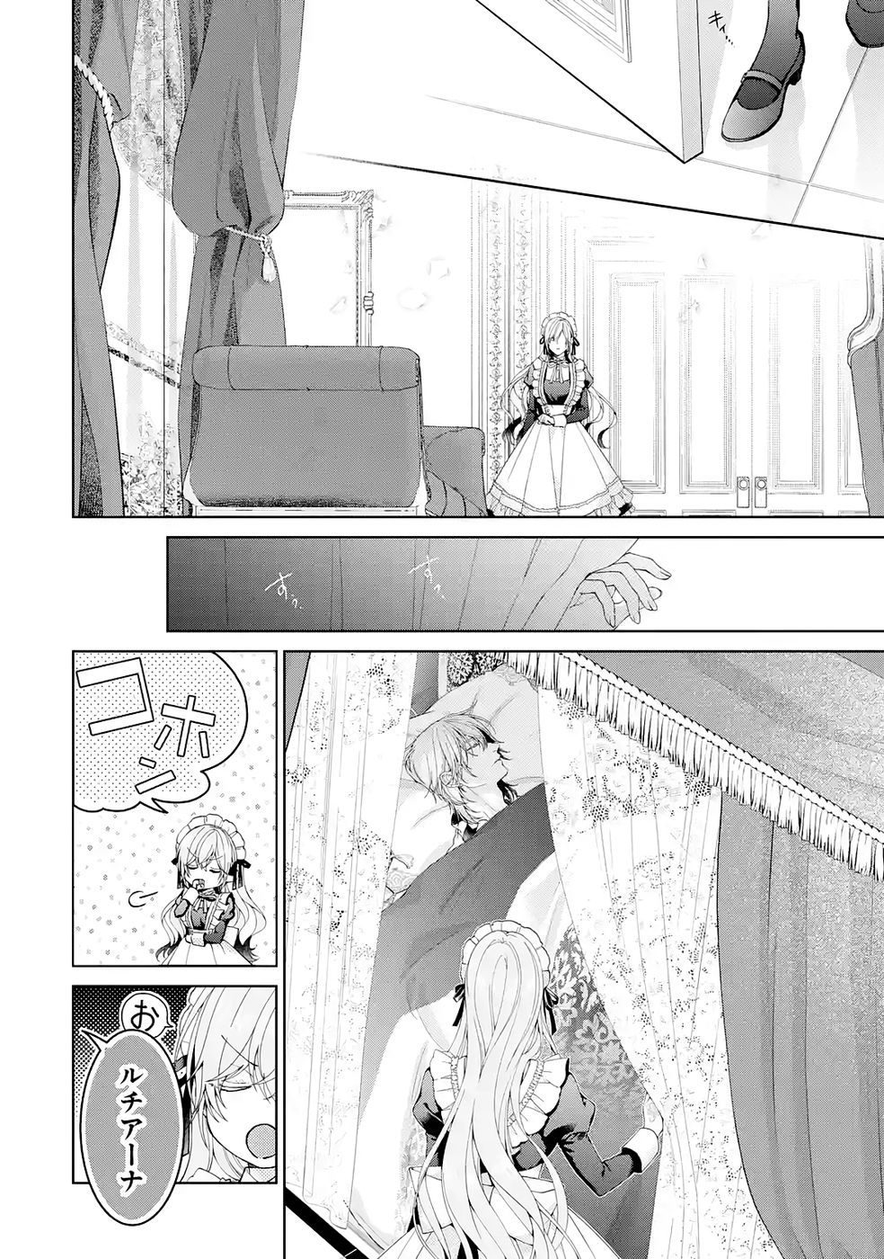 Read AKUYAKU REIJOU WA DEKIAI ROUTE NI HAIRIMASHITA!? Chapter 25 [High Quality / Full] - Page 6 - nicomanga.net