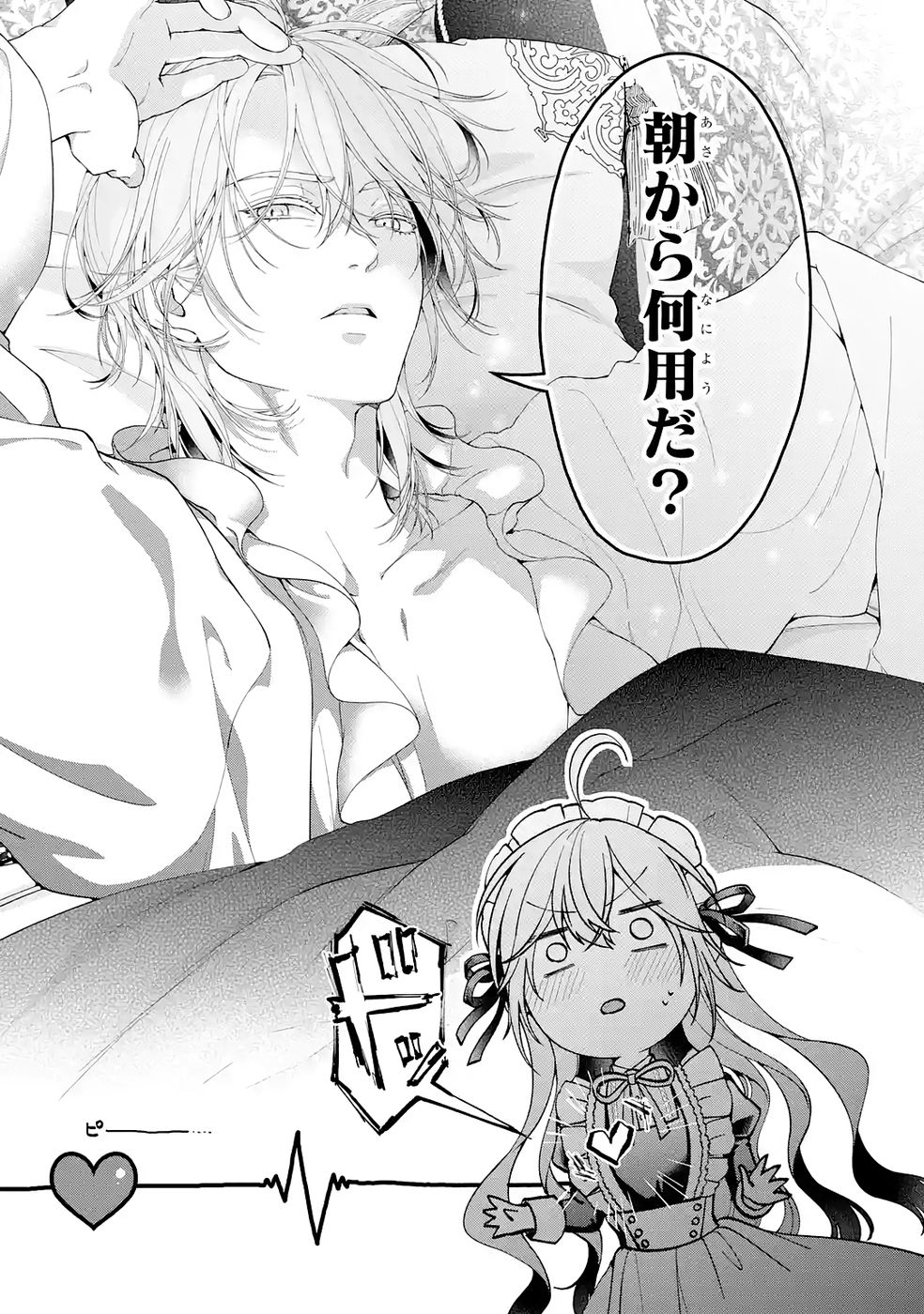 Read AKUYAKU REIJOU WA DEKIAI ROUTE NI HAIRIMASHITA!? Chapter 25 [High Quality / Full] - Page 7 - nicomanga.net