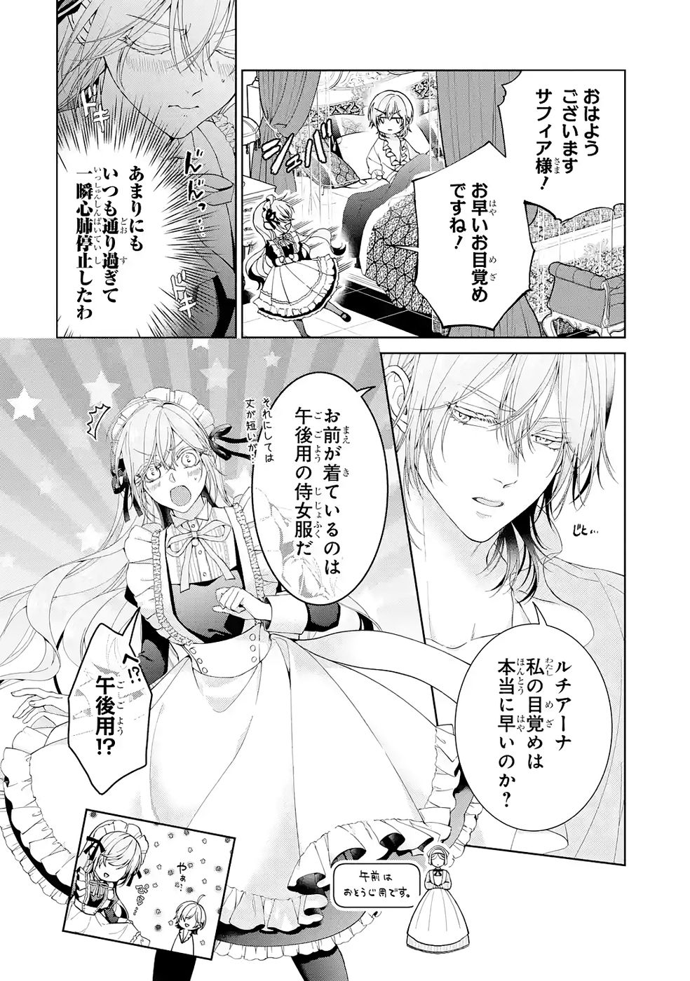 Read AKUYAKU REIJOU WA DEKIAI ROUTE NI HAIRIMASHITA!? Chapter 25 [High Quality / Full] - Page 8 - nicomanga.net