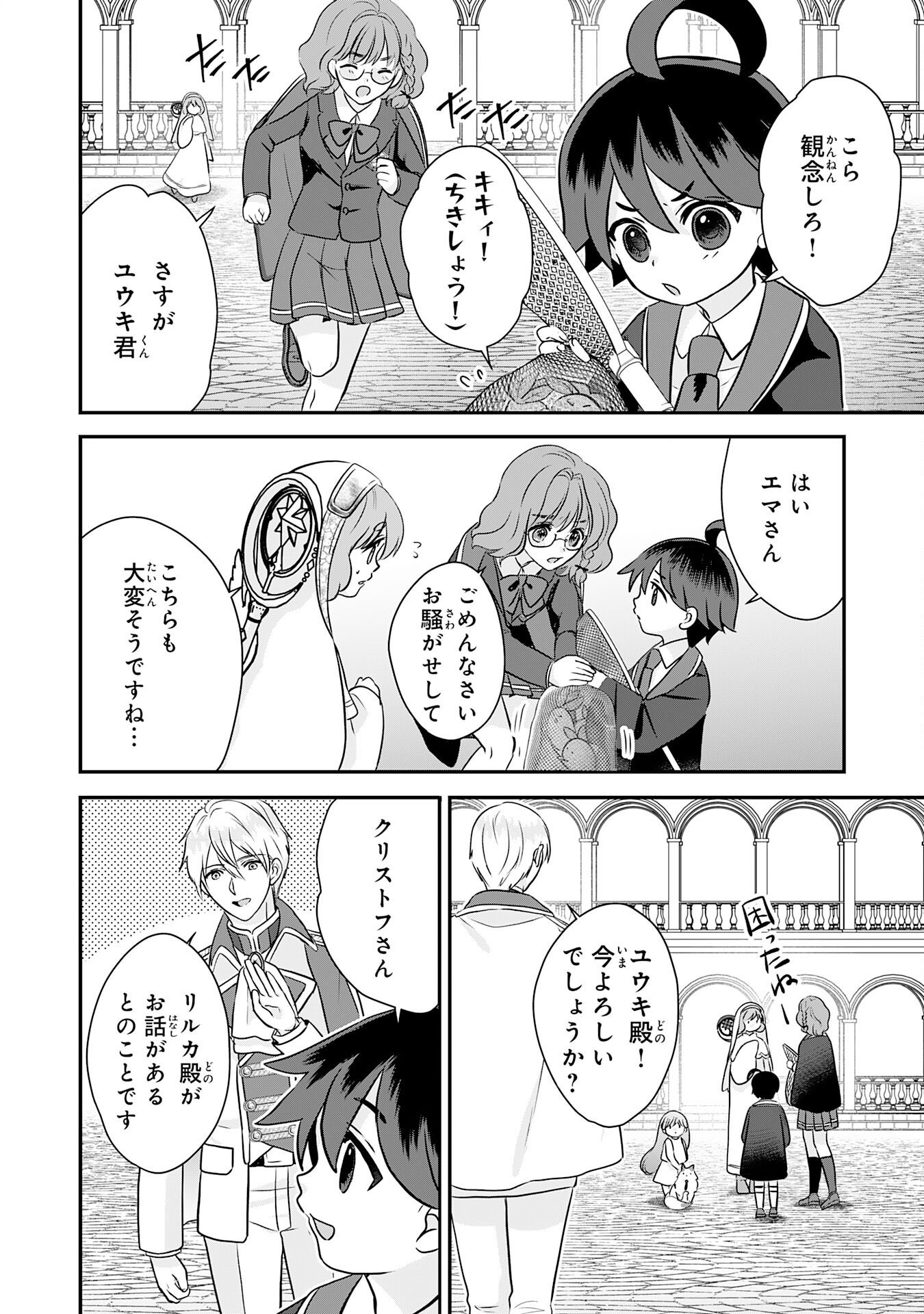 YAMAOKU SODACHI NO ORE NO YURURI ISEKAI SEIKATSU MO FU MO FUTO SAIKYO TACHI NI KAWAIGARARETE, NI DOME NO JINSEI MANKITSU CHU Chapter 22 - Page 18