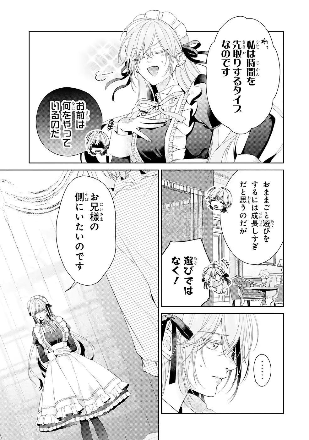 Read AKUYAKU REIJOU WA DEKIAI ROUTE NI HAIRIMASHITA!? Chapter 25 [High Quality / Full] - Page 9 - nicomanga.net
