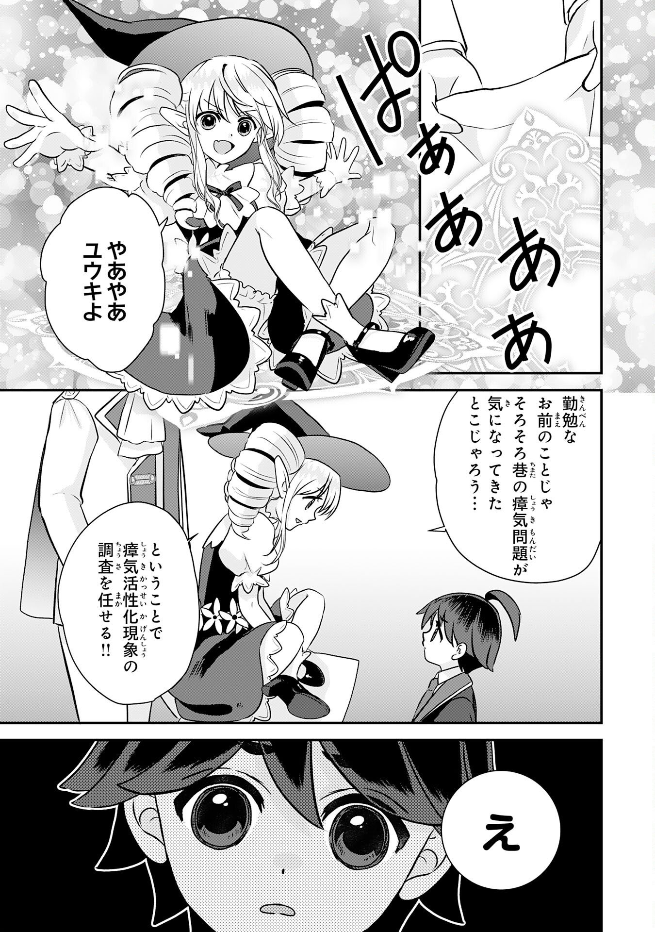 YAMAOKU SODACHI NO ORE NO YURURI ISEKAI SEIKATSU MO FU MO FUTO SAIKYO TACHI NI KAWAIGARARETE, NI DOME NO JINSEI MANKITSU CHU Chapter 22 - Page 19