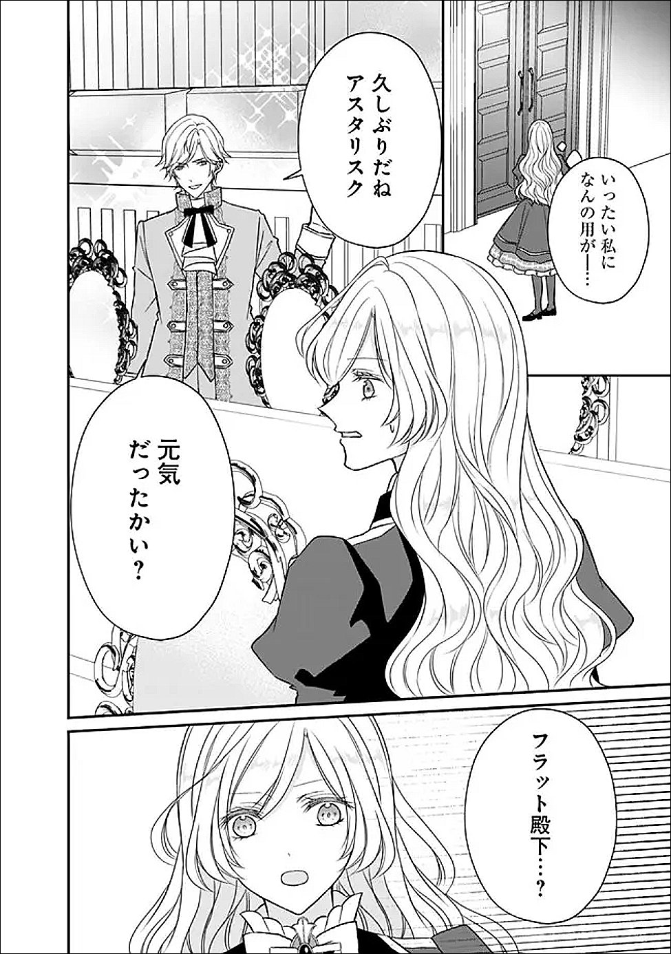YOGEN SARETA AKUYAKU REIJOU WA KOTORI TO UTAU: MIRAI WO SHIRU SENZOKU SHITSUJI NI “KIMI WO SUKUU” TO IWAREMASHITA Chapter 12 - Page 15