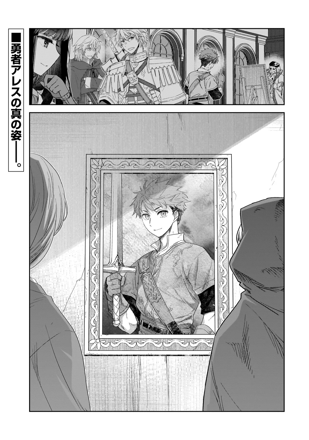 Read DARE GA YUUSHA O KOROSHITA KA Chapter 10.2 [High Quality / Full] - Page 15 - nicomanga.net