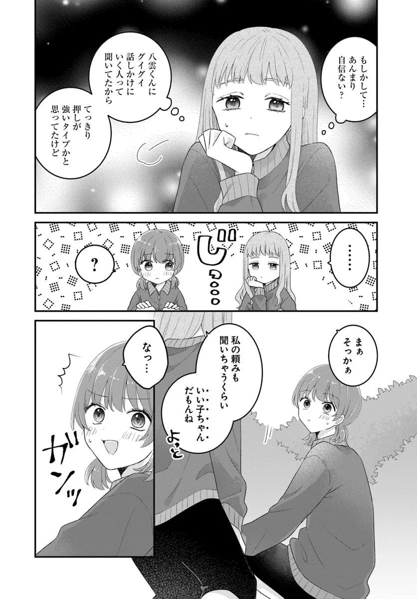 MUGUCHI-KUN TO MINAMI-CHAN Chapter 6.1 - Page 16