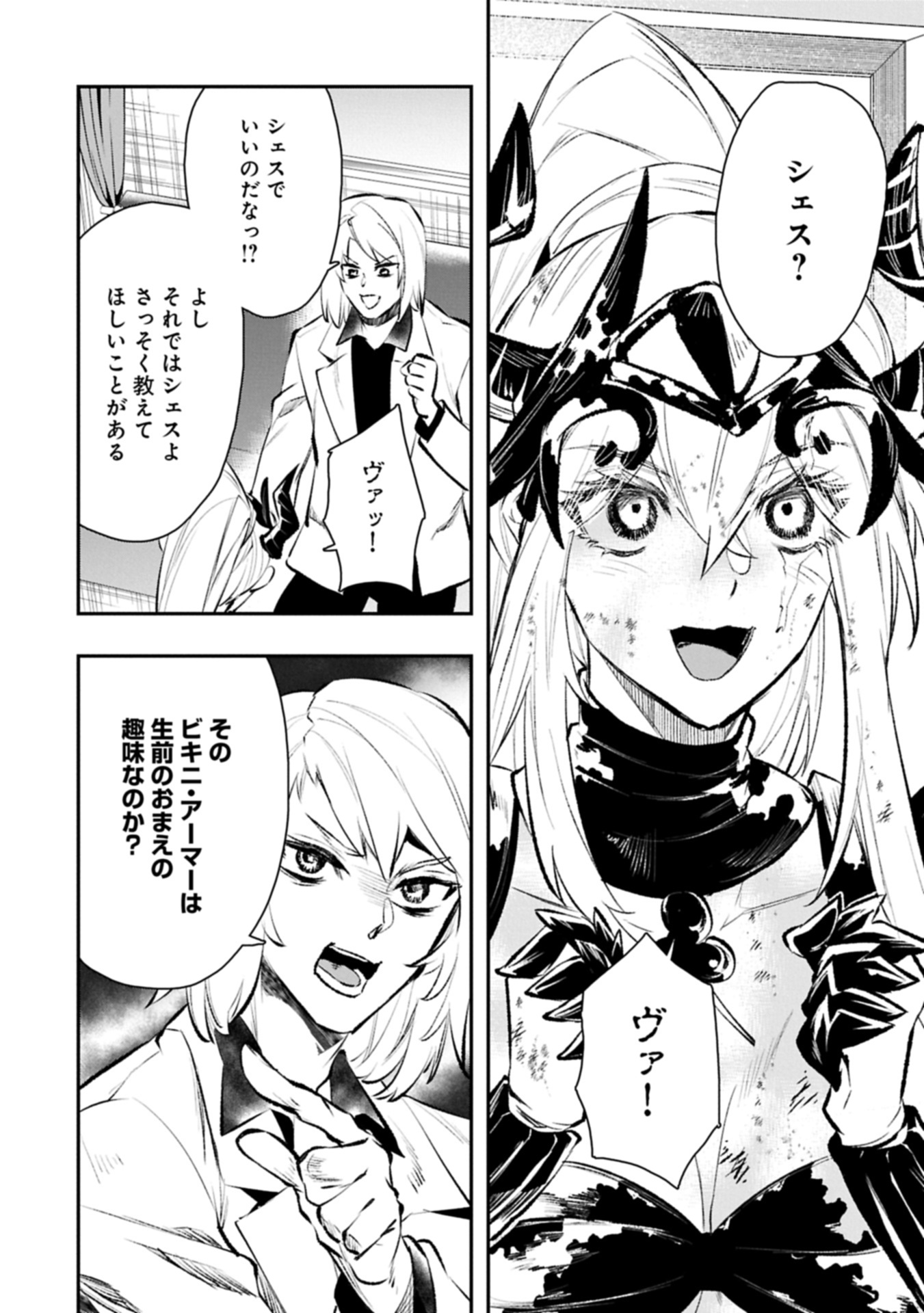 ITAN NO DARK HEALER, MAKOKU KANBU TOSHITE JINRUI WO SUITAI NI MICHIBIKU YOU DESU ~TADA KOKORO ODAYAKA NI RIEKI TO CHISHIKI WO TSUIKYUU SHITAI DAKE NA NO NI~ RAW Chapter 10.1 page 16 - nihonkuni.com