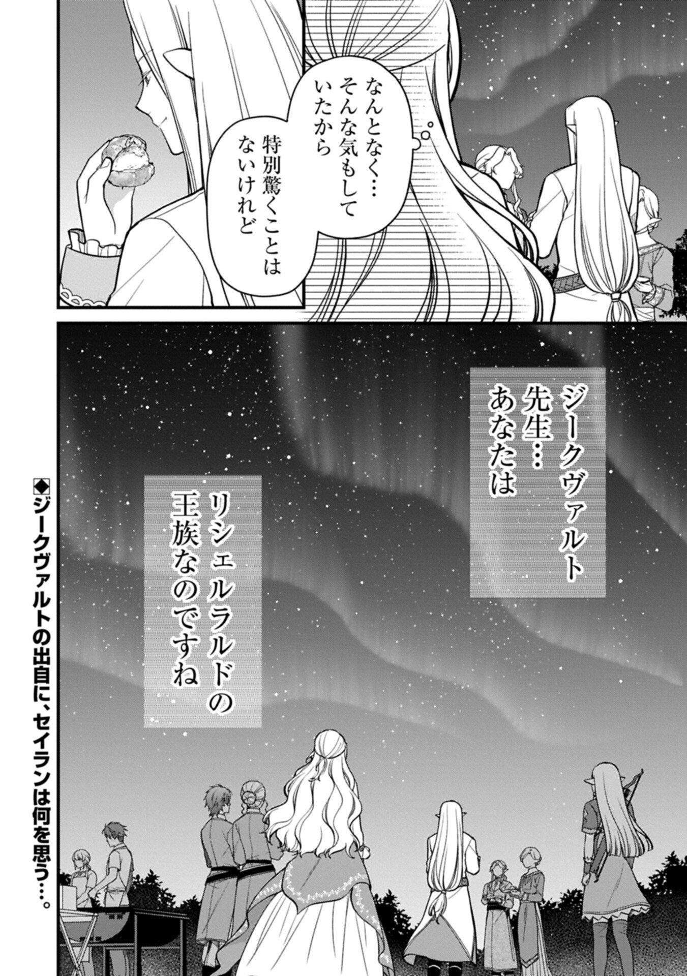 KONYAKU KAISHOU NOCHI, OHIKKOSHI. SEIRAN RIZERU NO KIMAMA DE YUUGA NA SEIKATSU. ~ SAISOKU KENBI NO TENSEI REIJOU WA ZENSEI CHIITO DE JIYUU WO MANKITSU SHIMASU ~ RAW Chapter 10.2 - Page 16