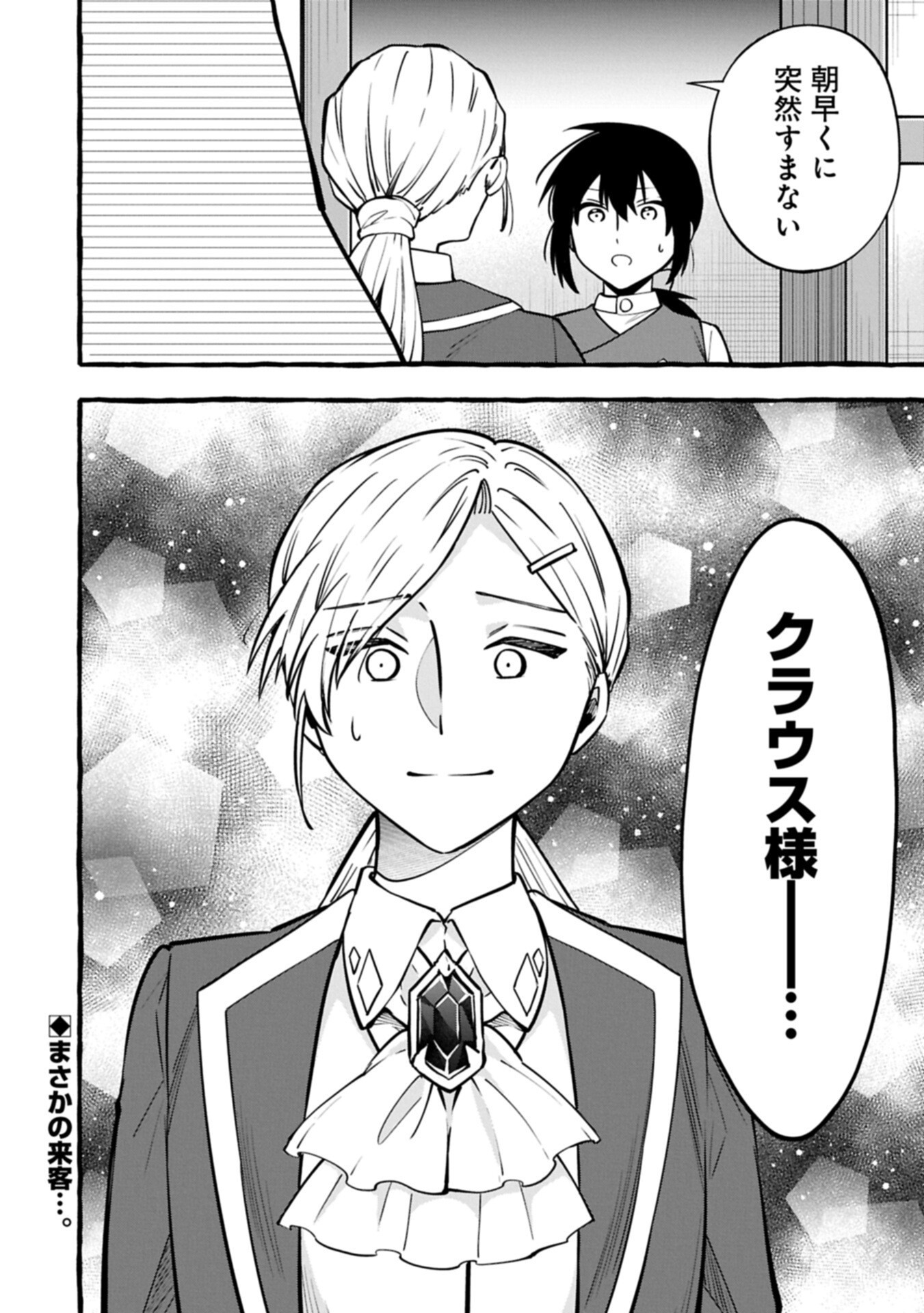 MOTO KIZOKU NO YON KYODAI WA KUJIKENAI! ～CHIBIKKO DAKEDO OKKINA MOFUMOFU TO ISSHO NI TAISETSU NA KAZOKU WO MAMORU NORA!～ Chapter 15.2 - Page 16