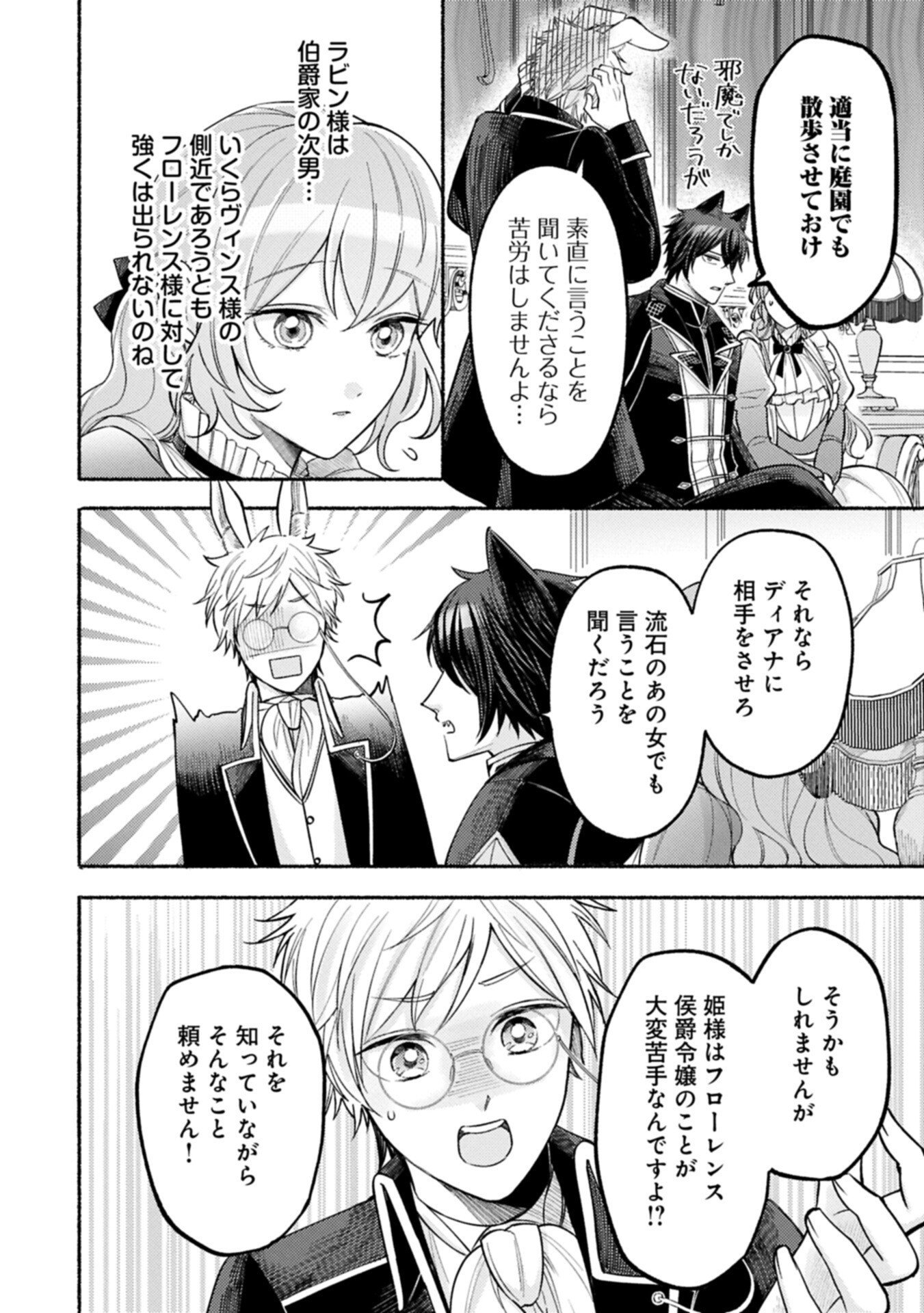 SEIJO NO IMOUTO NO SHIRINUGUI O OUSETSU KATTA, TADA NO JIJO DE GOZAIMASU: SHAZAISAKI NO SHISHIJINKOKU DE NAZEKA REIKOKU KURO OOKAMI HEIKA NI MISOMERAREMASHITA!? Chapter 21.2 page 16 - nihonkuni.com