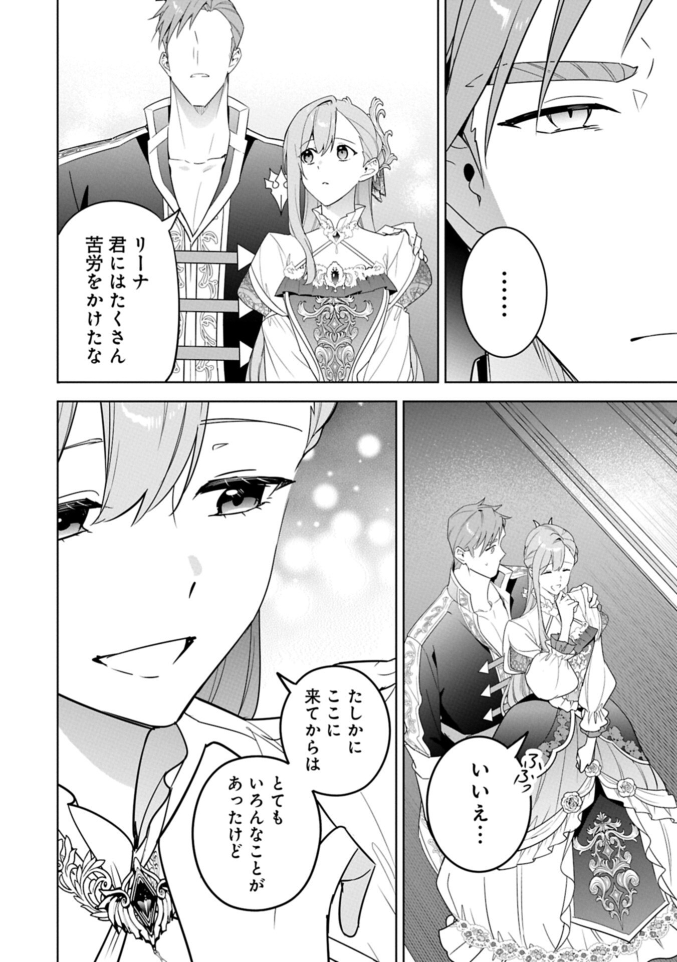 MUJIKAKU SEIJO WA KYOU MO MUISHIKI NI CHIKARA O TARE NAGASU: IMADAI NO SEIJO WA ANE DE HANAKU, IMOUTO NO WATASHI DATTA MITAI DESU Chapter 40.1 page 16 - nihonkuni.com