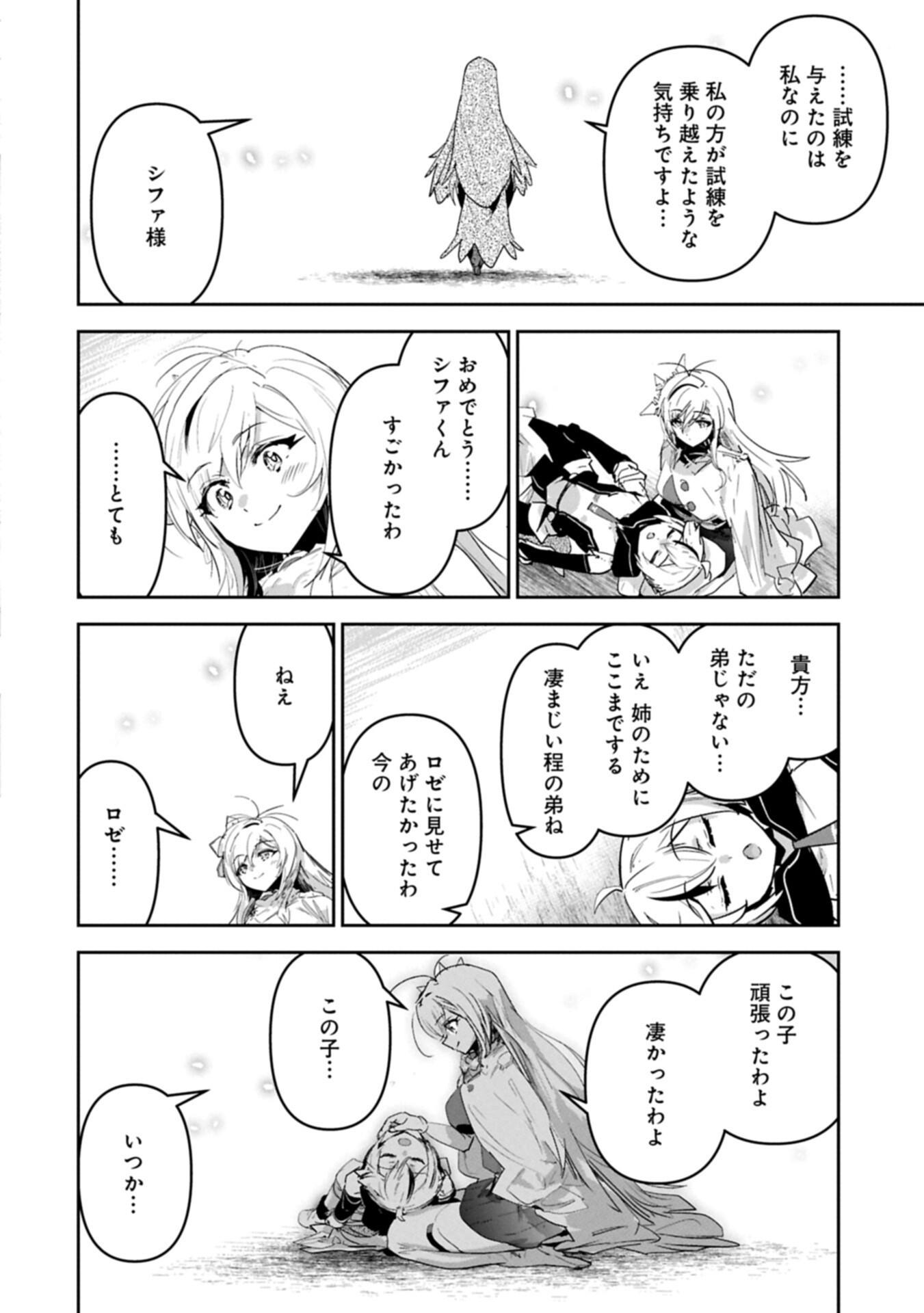 ANE NI IWARERU GA MAMA NI TOKKUN O SHITEITARA, TONDEMONAI TSUYOSA NI NATTEITA OTOUTO (MANGA) Chapter 44.2 page 16 - nihonkuni.com