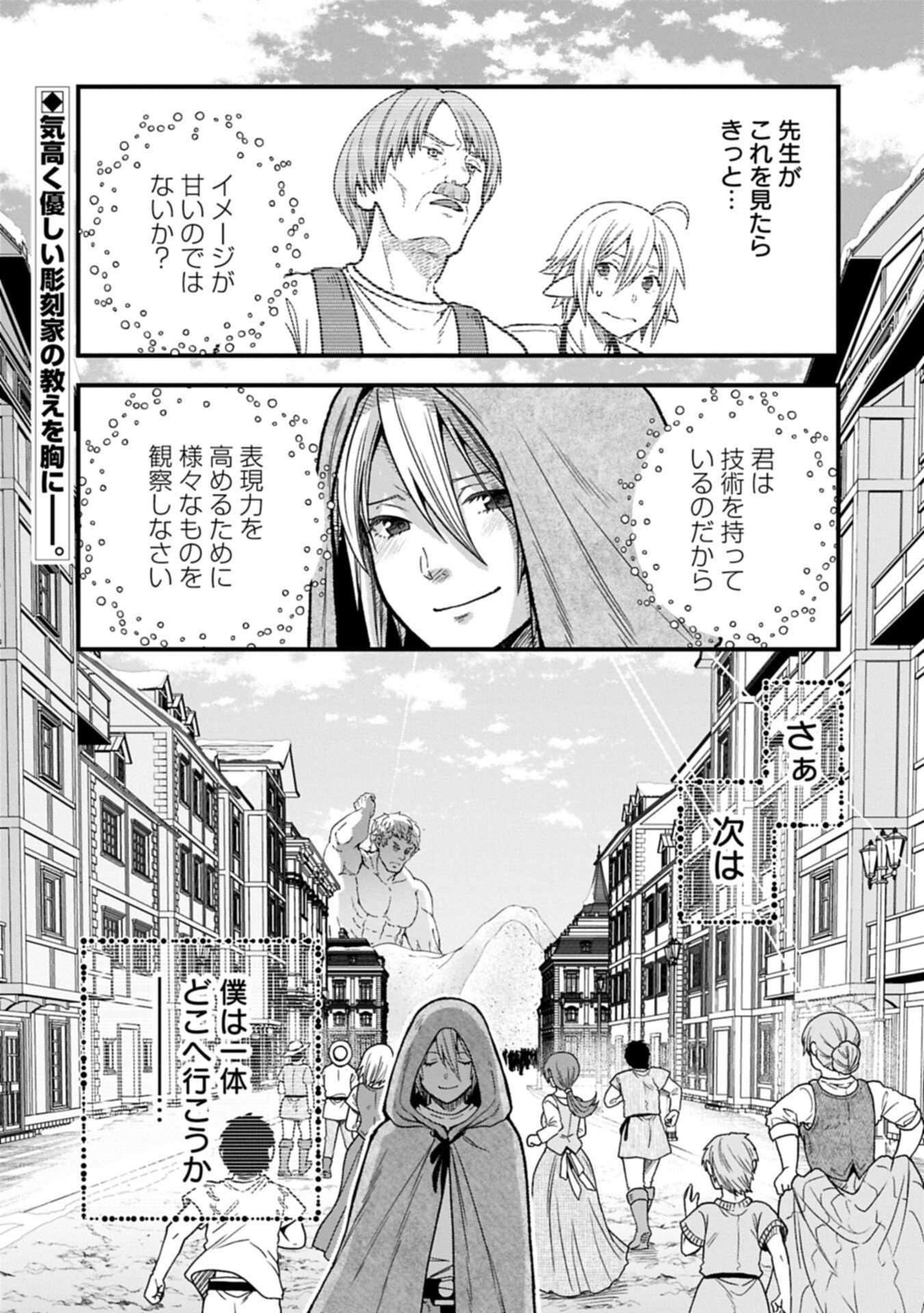 TENSEI SHITE HIGH ELF NI NARIMASHITAGA, SLOW LIFE WA 120-NEN DE AKIMASHITA Chapter 50.2 page 16 - nihonkuni.com
