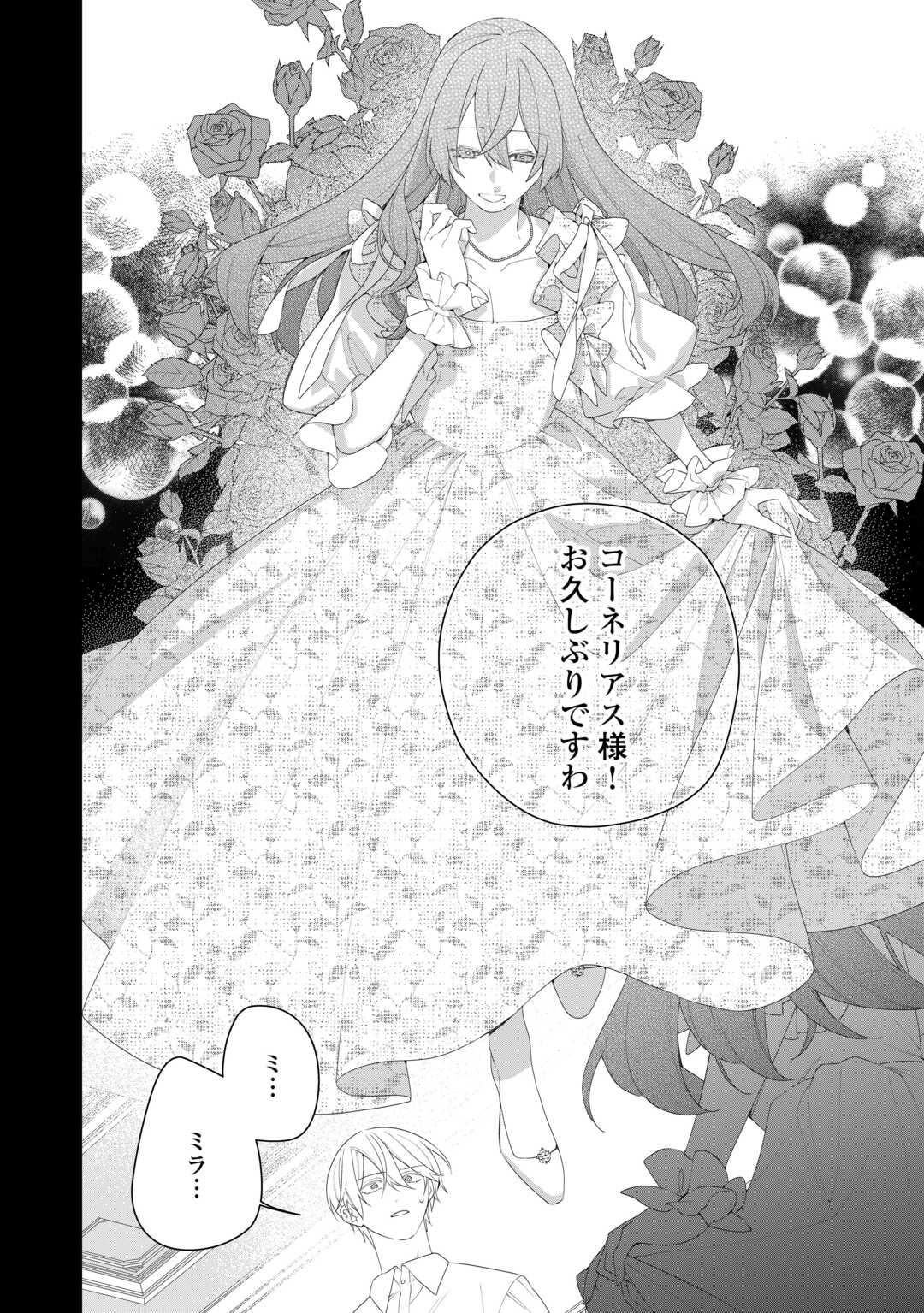 IMA MADE BAKA NI SARETEITA KIYOWA REIJOU NI TENSEI SHITARA, TONDEMO NAI KOTO NI NATTA HANASHI, KIKU? Chapter 12 page 16 - nihonkuni.com