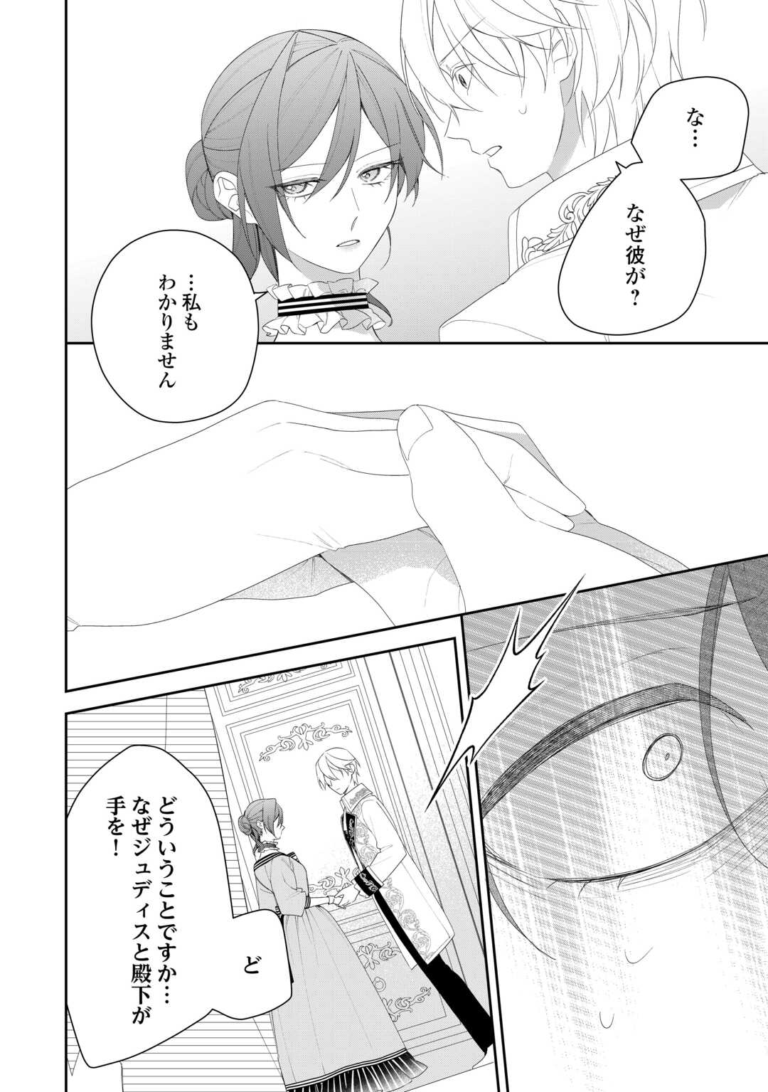 IMA MADE BAKA NI SARETEITA KIYOWA REIJOU NI TENSEI SHITARA, TONDEMO NAI KOTO NI NATTA HANASHI, KIKU? Chapter 13 page 16 - nihonkuni.com