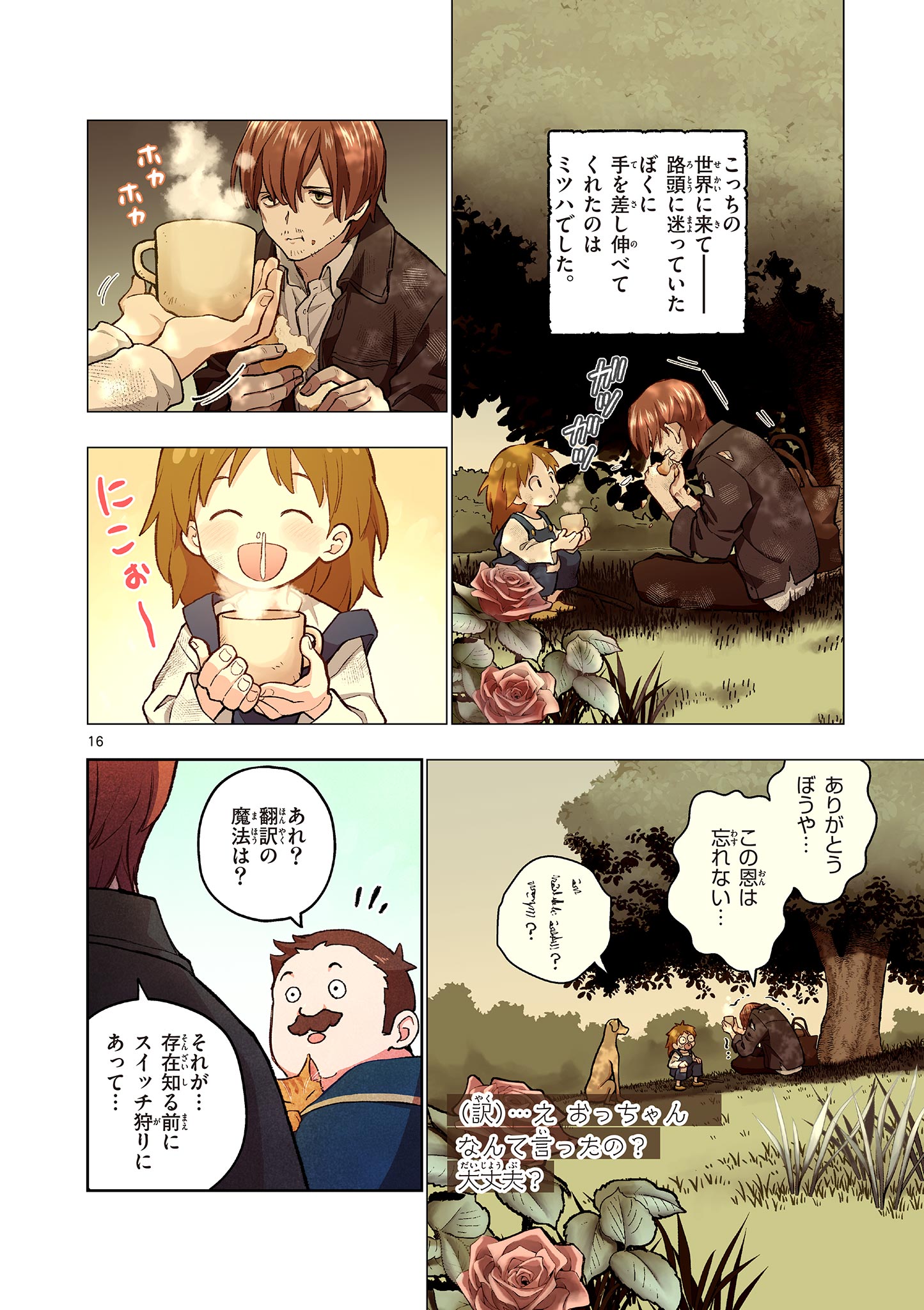 Read MONDAI DARAKE NO MAHŌTSUKAI Chapter 18 [High Quality / Full] - Page 16 - nicomanga.net