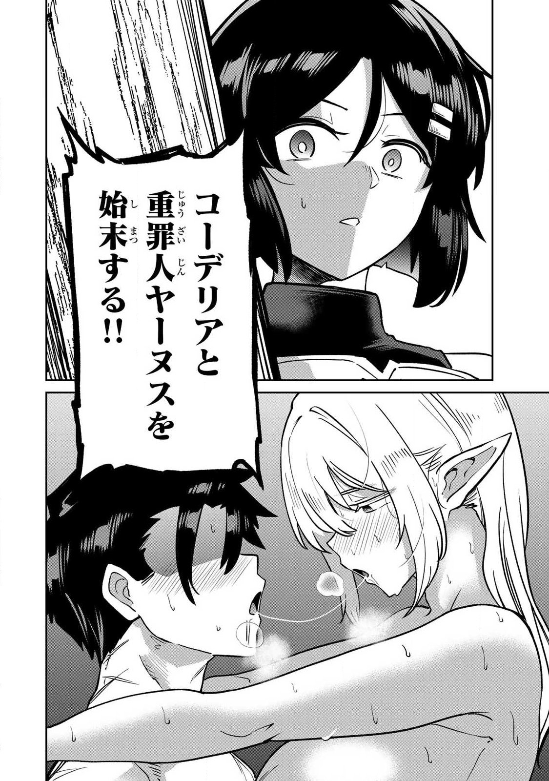 Read SAIKAI NO YUUSHA Chapter 23 [High Quality / Full] - Page 16 - dark.nicomanga.com