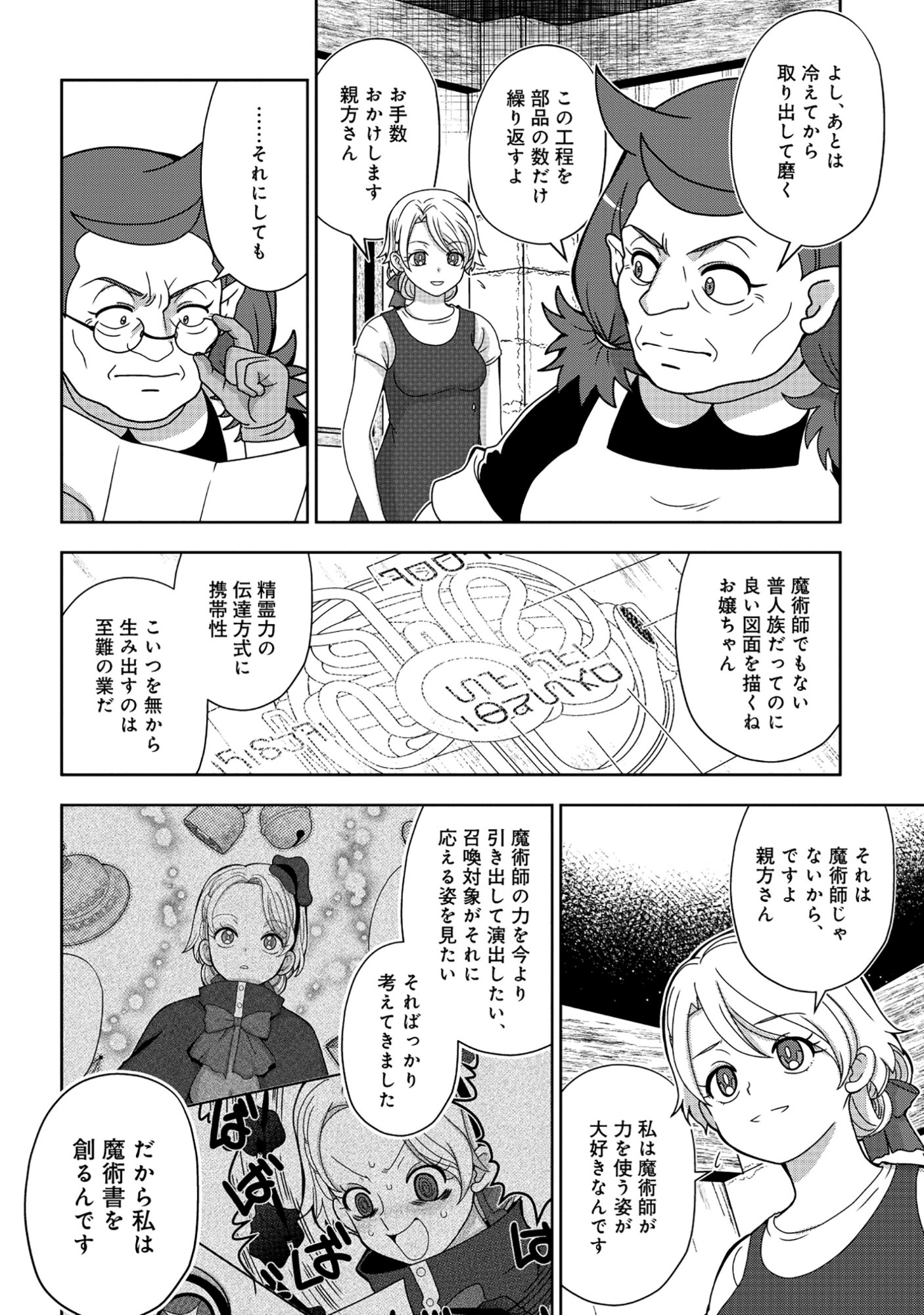 Read TENSEI SEIYUU WA ISEKAI SUBETE O MIRYOU SURU Chapter 8.1 [High Quality / Full] - Page 16 - nicomanga.net