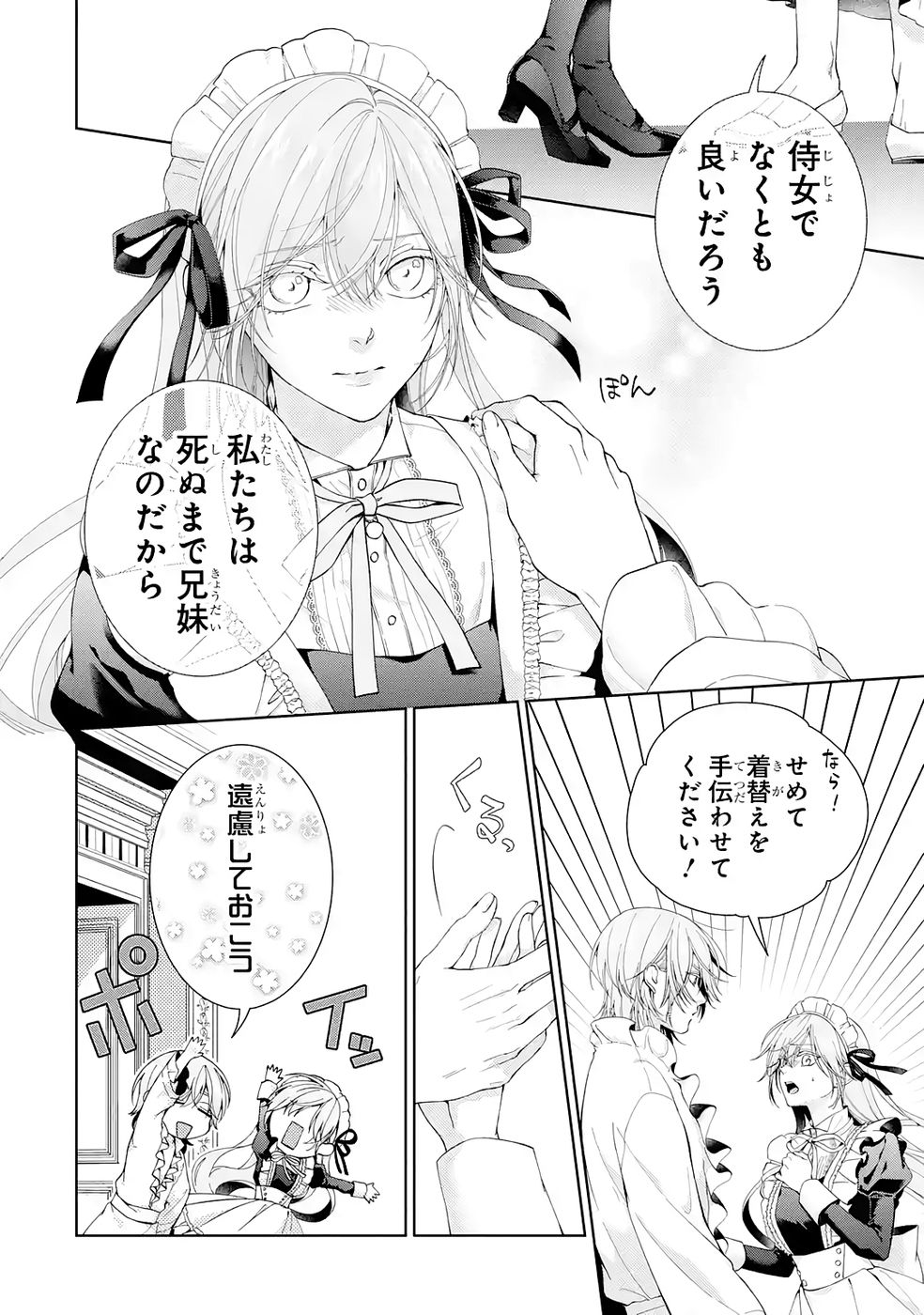 Read AKUYAKU REIJOU WA DEKIAI ROUTE NI HAIRIMASHITA!? Chapter 25 [High Quality / Full] - Page 10 - nicomanga.net