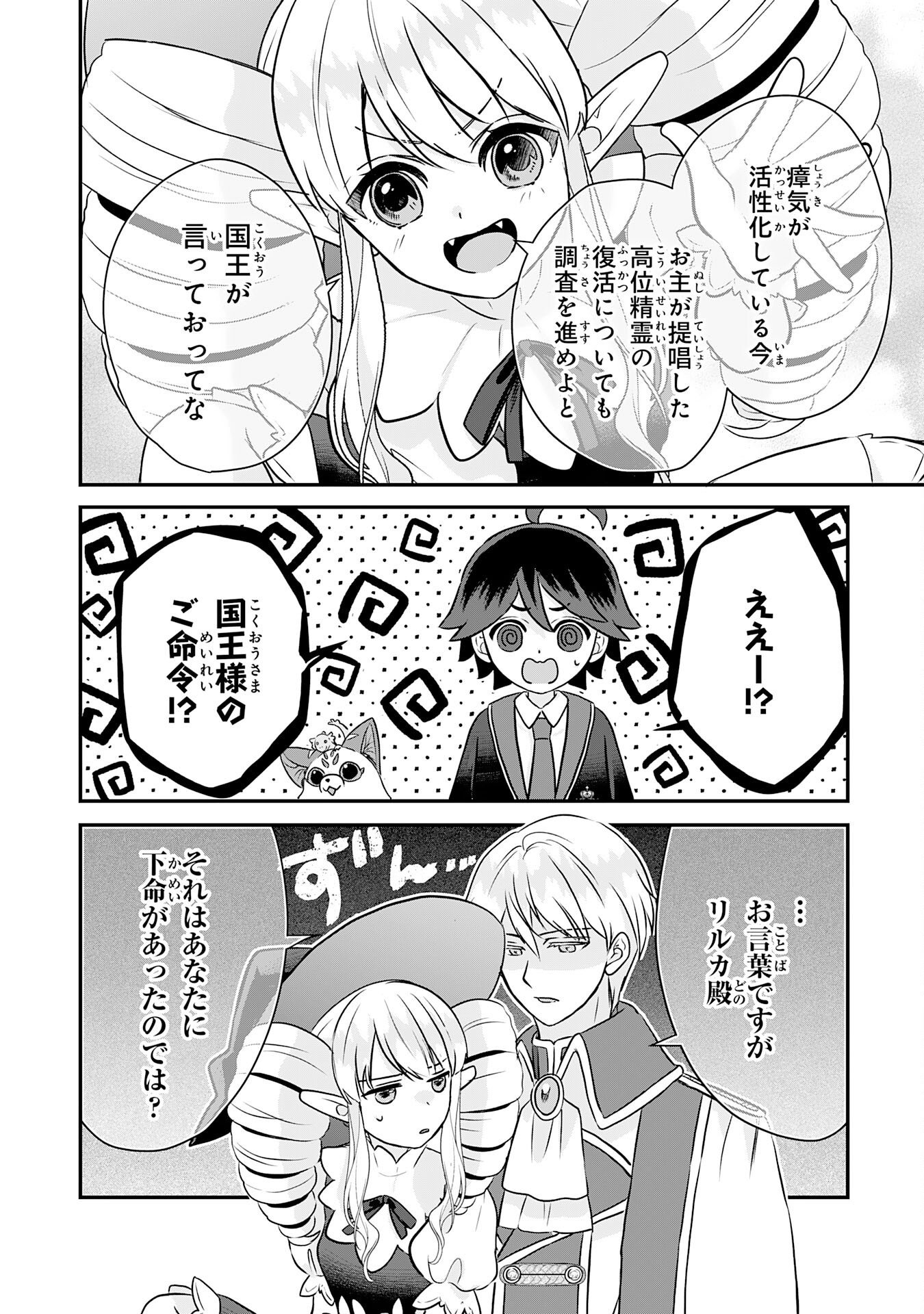 YAMAOKU SODACHI NO ORE NO YURURI ISEKAI SEIKATSU MO FU MO FUTO SAIKYO TACHI NI KAWAIGARARETE, NI DOME NO JINSEI MANKITSU CHU Chapter 22 - Page 20