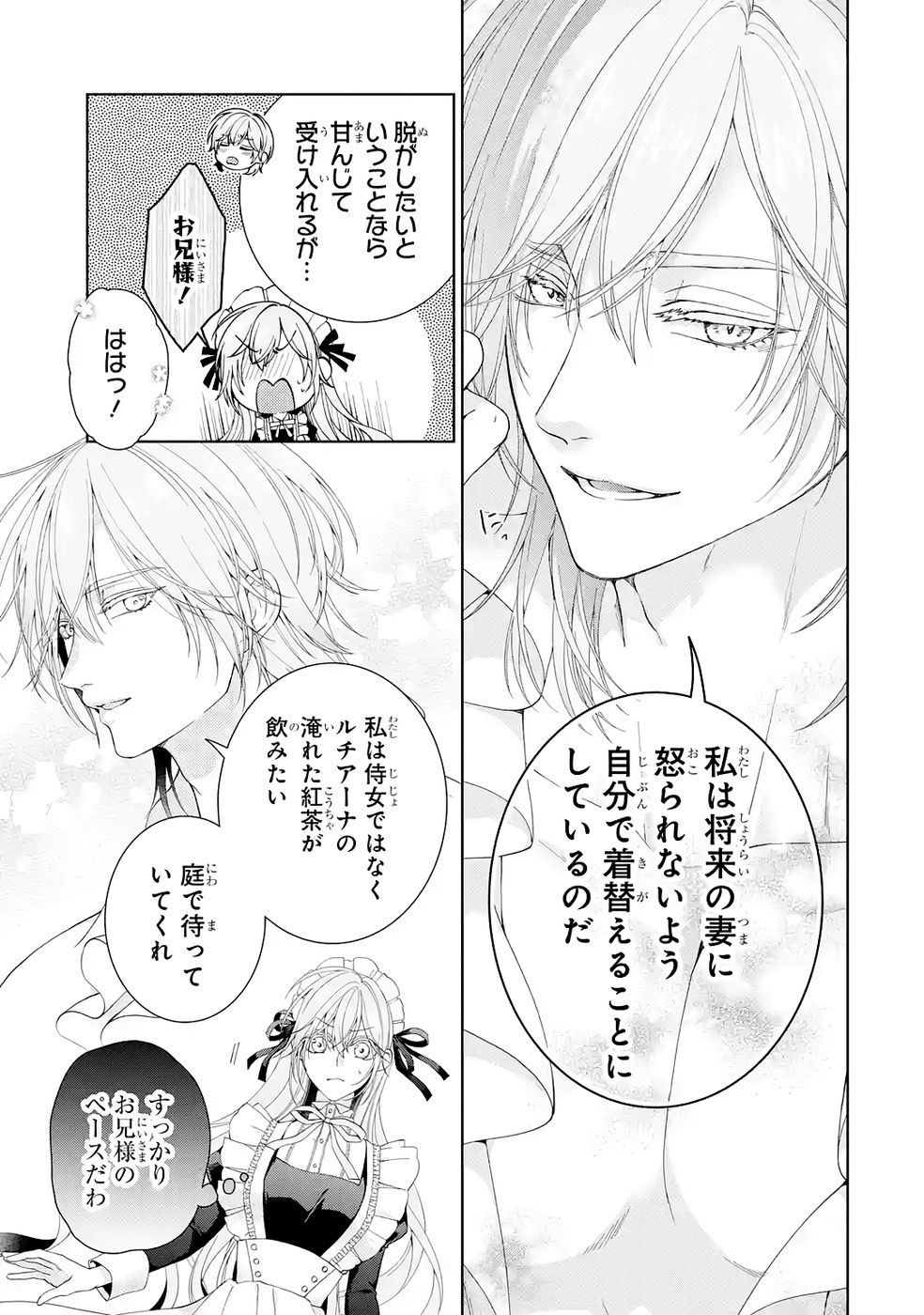 Read AKUYAKU REIJOU WA DEKIAI ROUTE NI HAIRIMASHITA!? Chapter 25 [High Quality / Full] - Page 11 - nicomanga.net