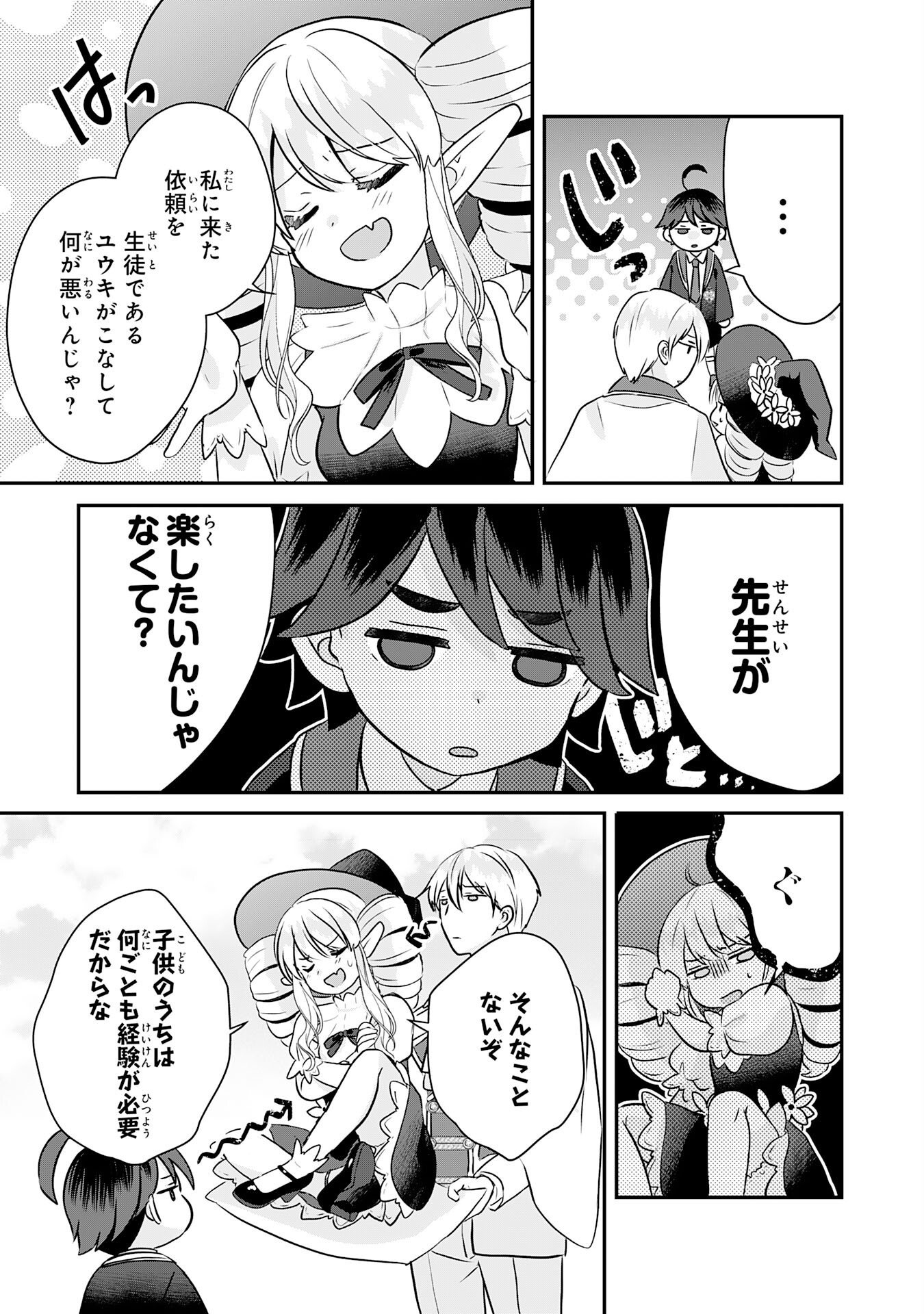 YAMAOKU SODACHI NO ORE NO YURURI ISEKAI SEIKATSU MO FU MO FUTO SAIKYO TACHI NI KAWAIGARARETE, NI DOME NO JINSEI MANKITSU CHU Chapter 22 - Page 21