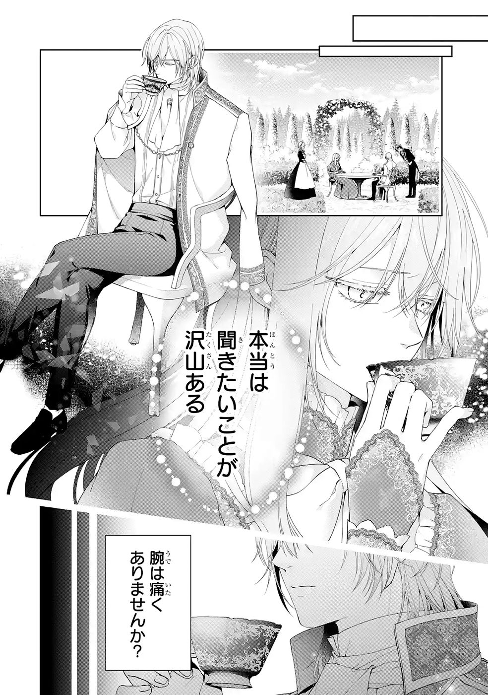 Read AKUYAKU REIJOU WA DEKIAI ROUTE NI HAIRIMASHITA!? Chapter 25 [High Quality / Full] - Page 12 - nicomanga.net