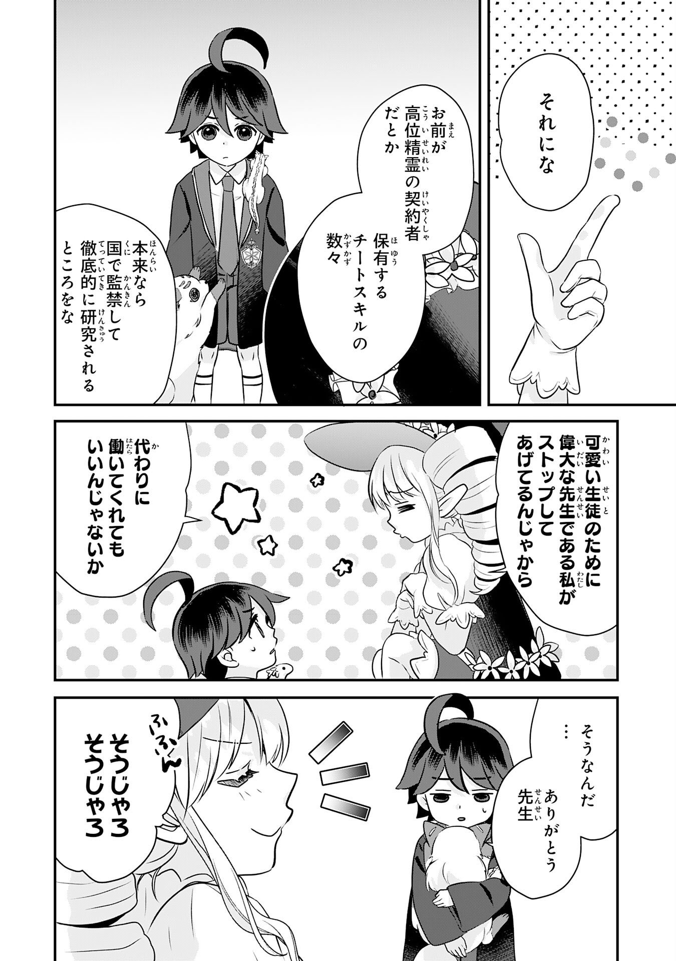 YAMAOKU SODACHI NO ORE NO YURURI ISEKAI SEIKATSU MO FU MO FUTO SAIKYO TACHI NI KAWAIGARARETE, NI DOME NO JINSEI MANKITSU CHU Chapter 22 - Page 22