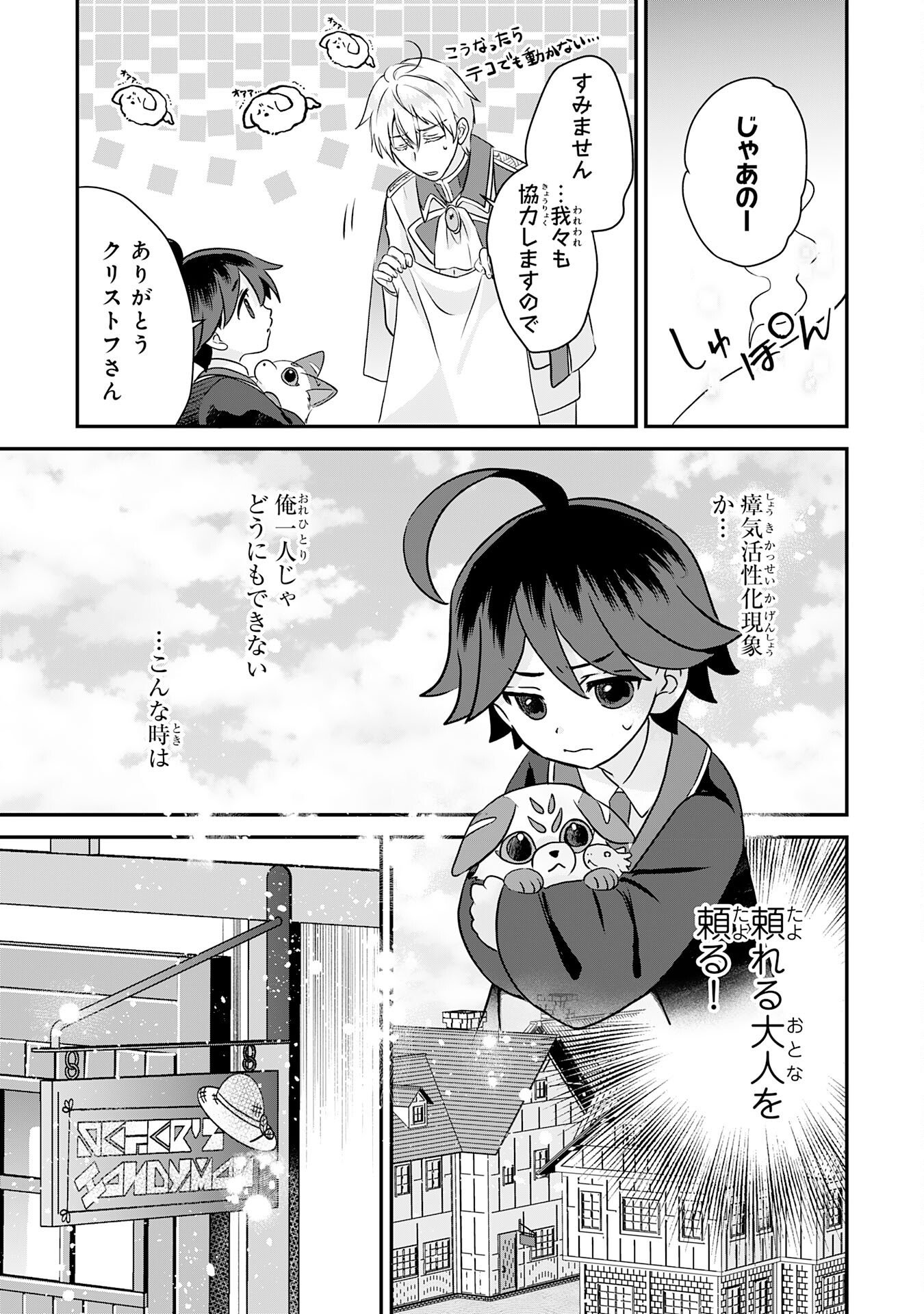 YAMAOKU SODACHI NO ORE NO YURURI ISEKAI SEIKATSU MO FU MO FUTO SAIKYO TACHI NI KAWAIGARARETE, NI DOME NO JINSEI MANKITSU CHU Chapter 22 - Page 23