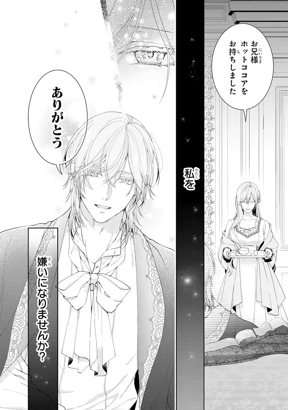 Read AKUYAKU REIJOU WA DEKIAI ROUTE NI HAIRIMASHITA!? Chapter 25 [High Quality / Full] - Page 14 - nicomanga.net