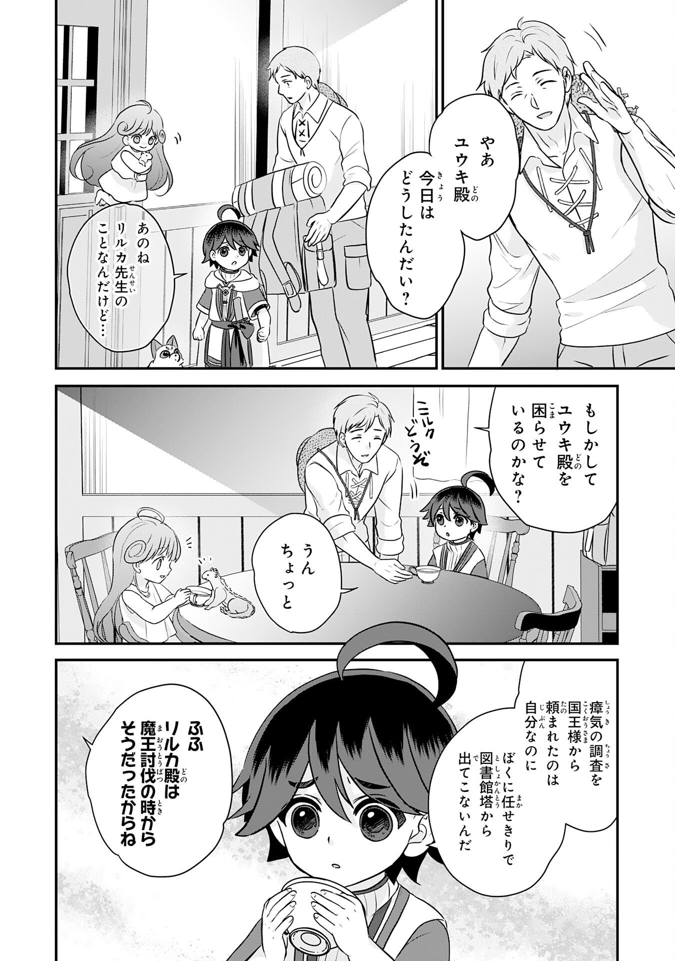 YAMAOKU SODACHI NO ORE NO YURURI ISEKAI SEIKATSU MO FU MO FUTO SAIKYO TACHI NI KAWAIGARARETE, NI DOME NO JINSEI MANKITSU CHU Chapter 22 - Page 24