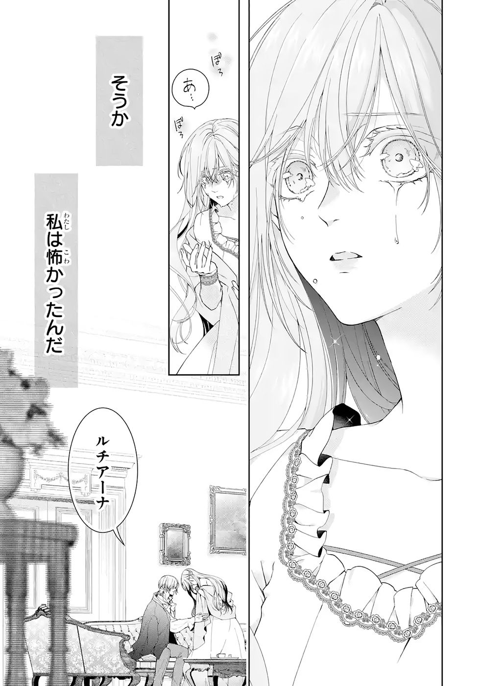 Read AKUYAKU REIJOU WA DEKIAI ROUTE NI HAIRIMASHITA!? Chapter 25 [High Quality / Full] - Page 15 - nicomanga.net