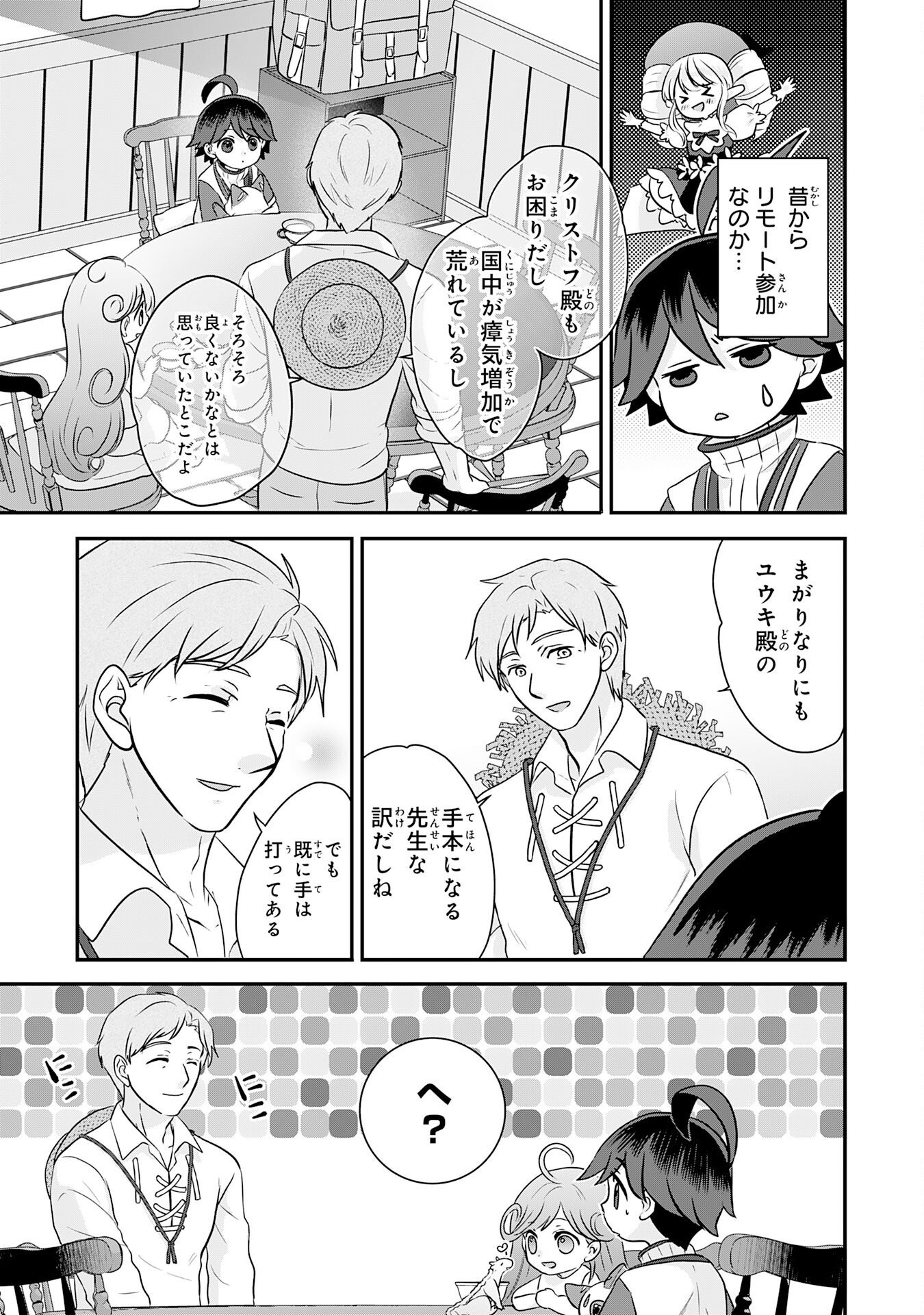 YAMAOKU SODACHI NO ORE NO YURURI ISEKAI SEIKATSU MO FU MO FUTO SAIKYO TACHI NI KAWAIGARARETE, NI DOME NO JINSEI MANKITSU CHU Chapter 22 - Page 25