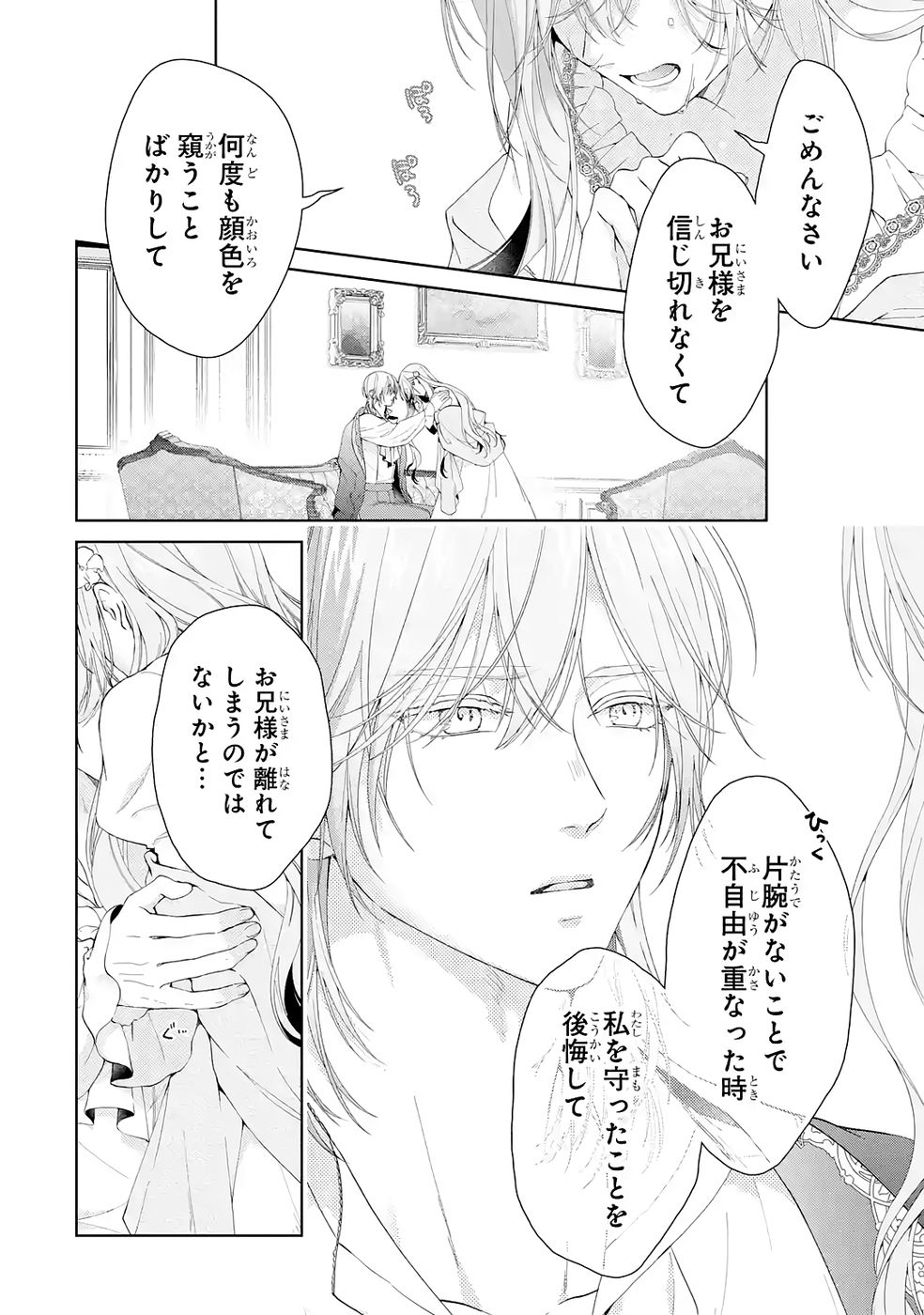 Read AKUYAKU REIJOU WA DEKIAI ROUTE NI HAIRIMASHITA!? Chapter 25 [High Quality / Full] - Page 16 - nicomanga.net