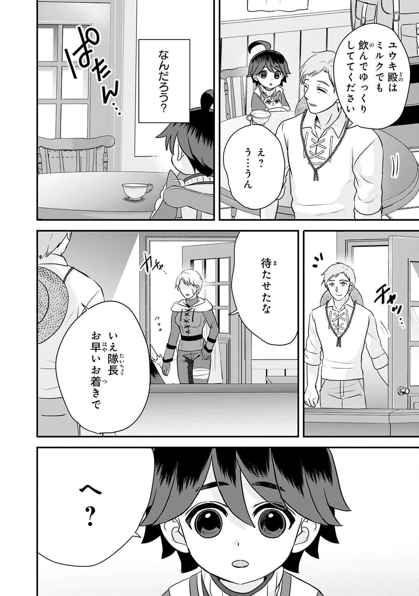 YAMAOKU SODACHI NO ORE NO YURURI ISEKAI SEIKATSU MO FU MO FUTO SAIKYO TACHI NI KAWAIGARARETE, NI DOME NO JINSEI MANKITSU CHU Chapter 22 - Page 26