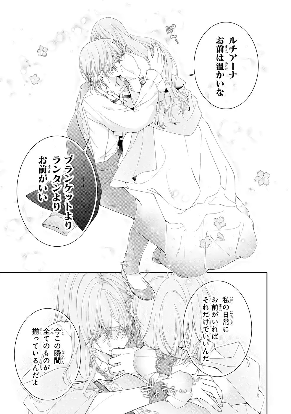 Read AKUYAKU REIJOU WA DEKIAI ROUTE NI HAIRIMASHITA!? Chapter 25 [High Quality / Full] - Page 17 - nicomanga.net
