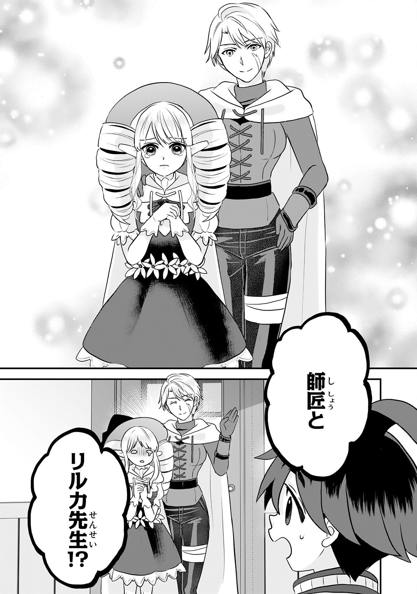 YAMAOKU SODACHI NO ORE NO YURURI ISEKAI SEIKATSU MO FU MO FUTO SAIKYO TACHI NI KAWAIGARARETE, NI DOME NO JINSEI MANKITSU CHU Chapter 22 - Page 27