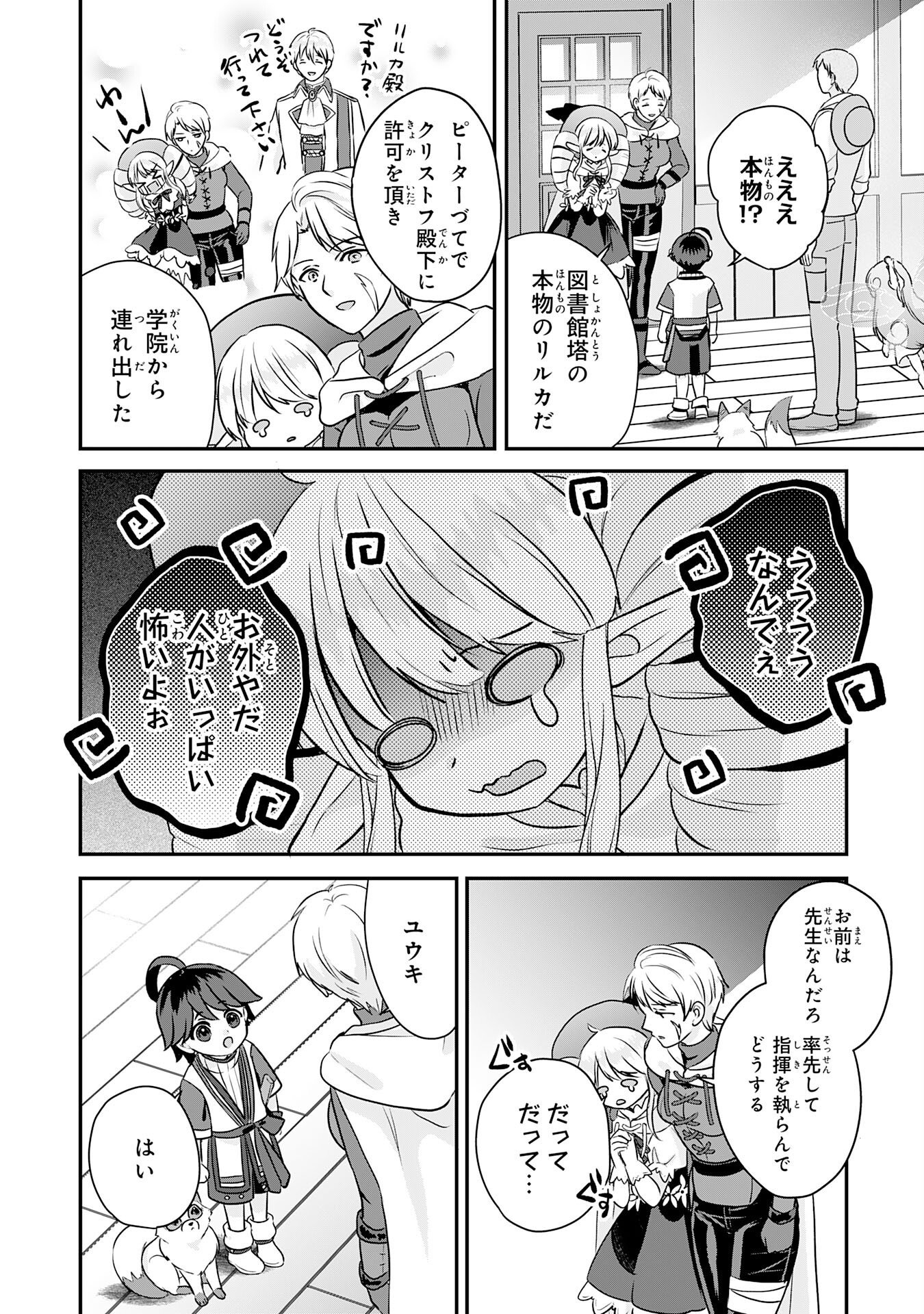 YAMAOKU SODACHI NO ORE NO YURURI ISEKAI SEIKATSU MO FU MO FUTO SAIKYO TACHI NI KAWAIGARARETE, NI DOME NO JINSEI MANKITSU CHU Chapter 22 - Page 28