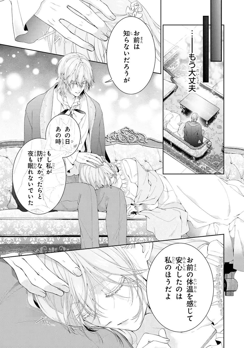 Read AKUYAKU REIJOU WA DEKIAI ROUTE NI HAIRIMASHITA!? Chapter 25 [High Quality / Full] - Page 19 - nicomanga.net