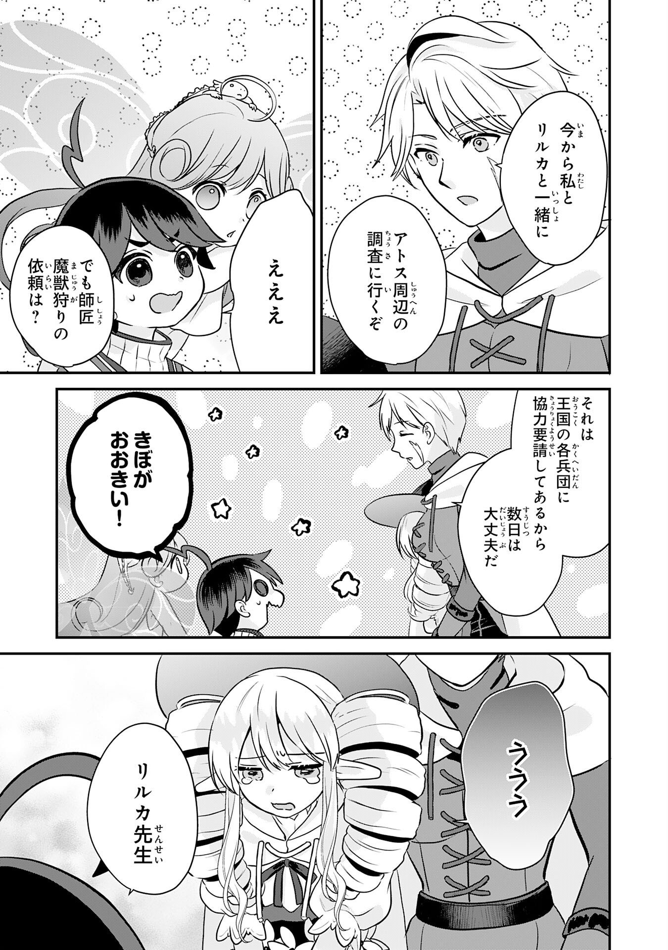 YAMAOKU SODACHI NO ORE NO YURURI ISEKAI SEIKATSU MO FU MO FUTO SAIKYO TACHI NI KAWAIGARARETE, NI DOME NO JINSEI MANKITSU CHU Chapter 22 - Page 29